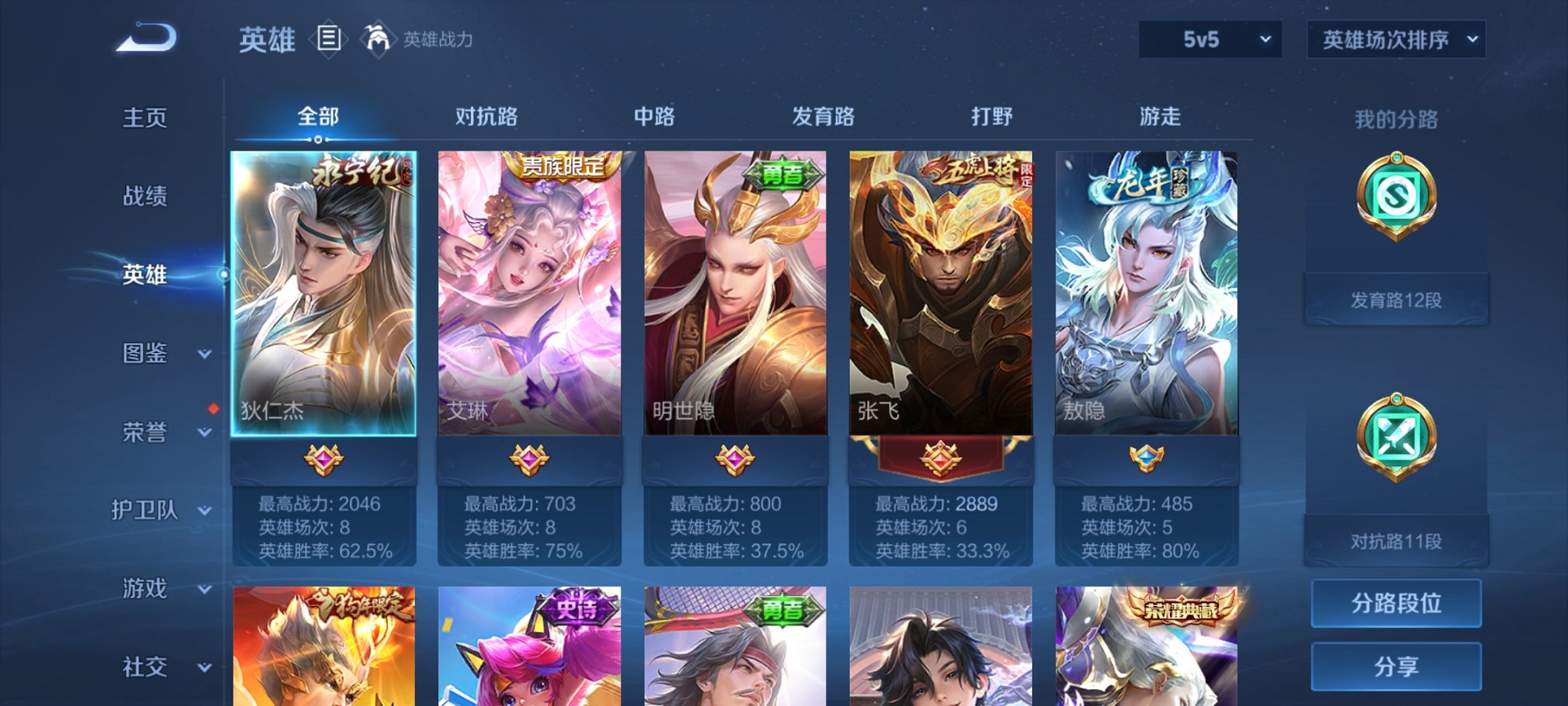WZCMW3264773王者荣耀账号详情图16 WZCMW3264773王者荣耀账号详情图16