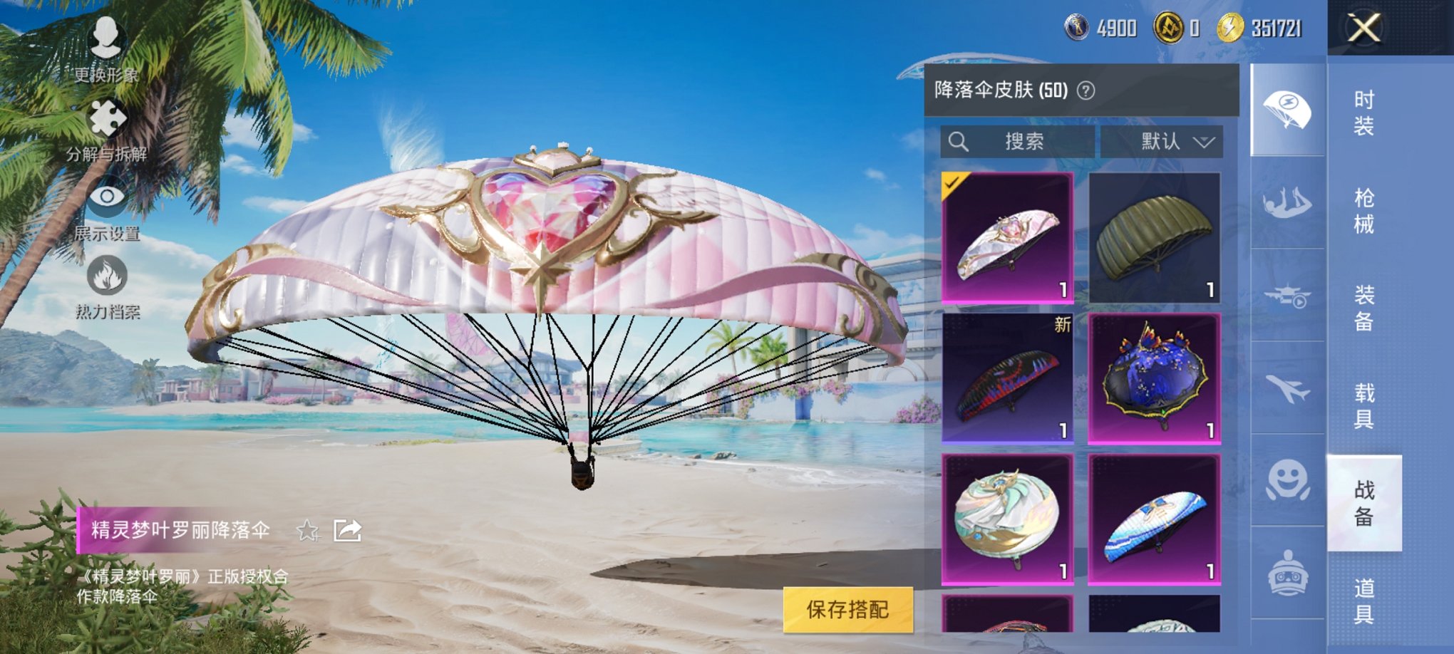 HPCMW3323190和平精英账号详情图9 HPCMW3323190和平精英账号详情图9