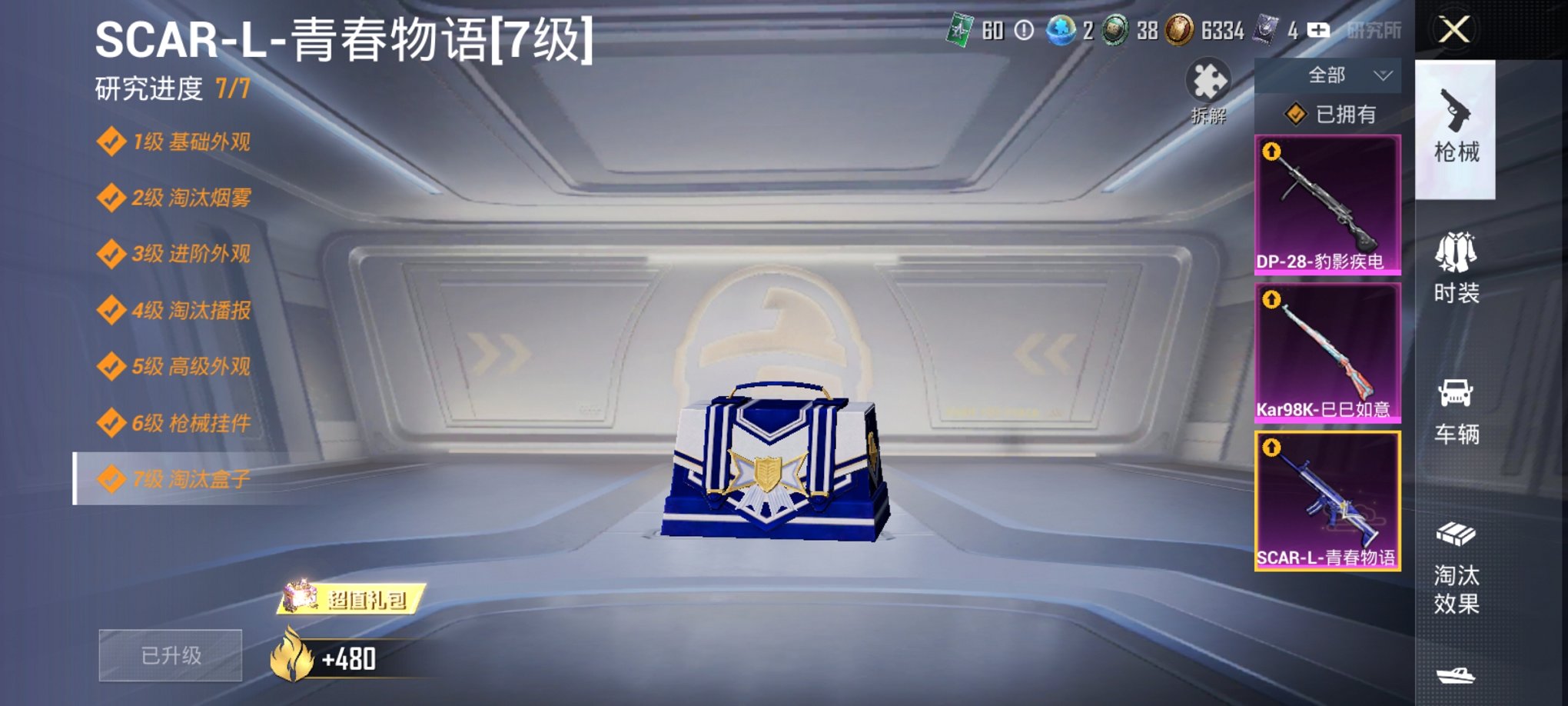 HPCMW3323185和平精英账号详情图2 HPCMW3323185和平精英账号详情图2