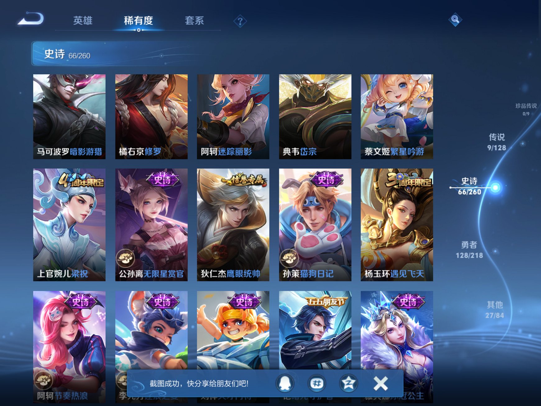 WZCMW3264779王者荣耀账号详情图5 WZCMW3264779王者荣耀账号详情图5