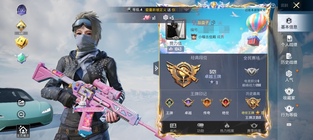 HPCMW3323169和平精英账号详情图3 HPCMW3323169和平精英账号详情图3
