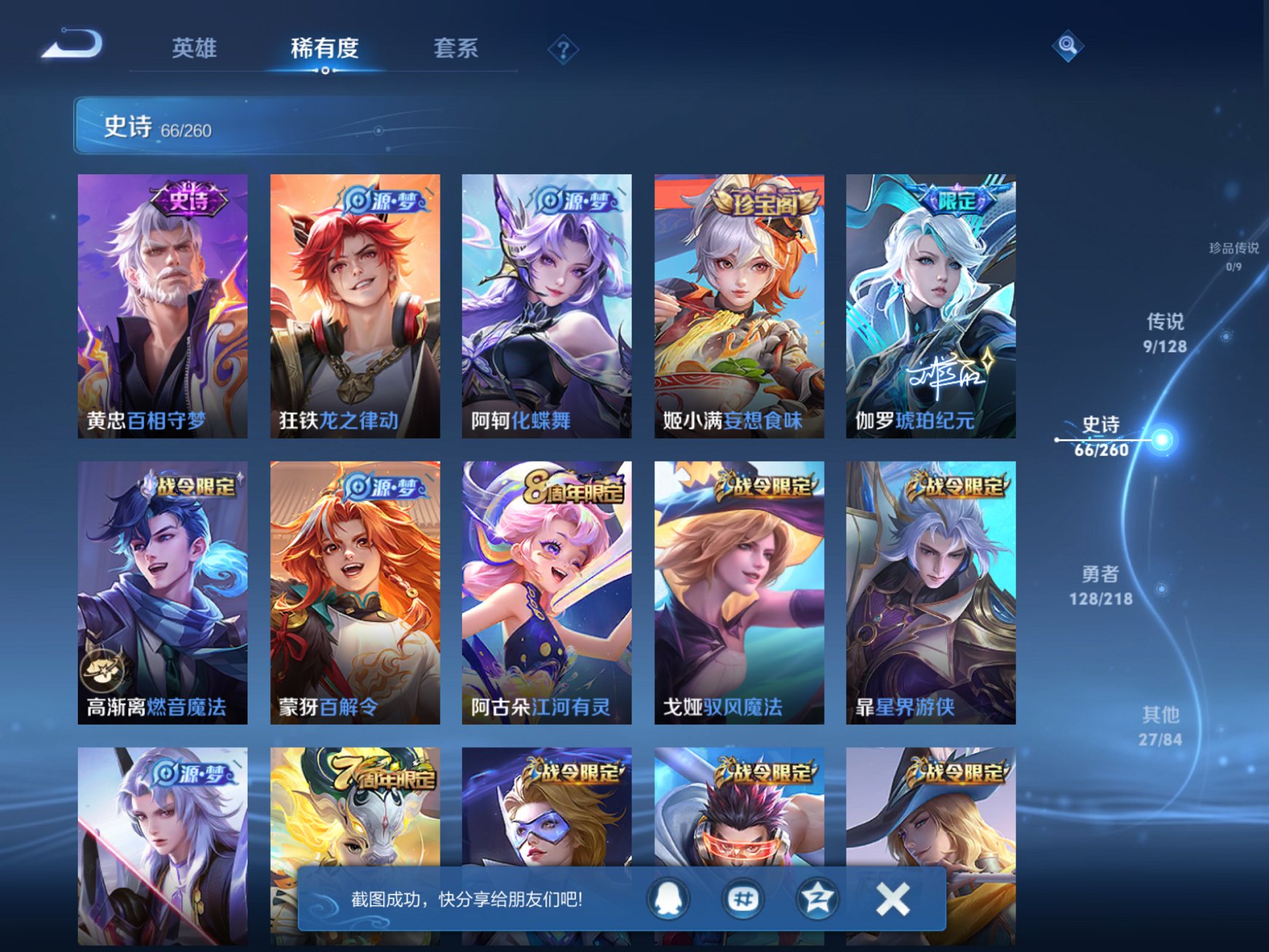 WZCMW3264779王者荣耀账号详情图9 WZCMW3264779王者荣耀账号详情图9
