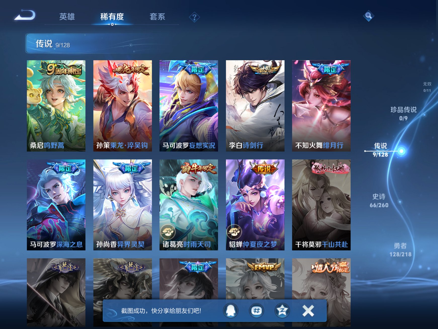 WZCMW3264779王者荣耀账号详情图11 WZCMW3264779王者荣耀账号详情图11