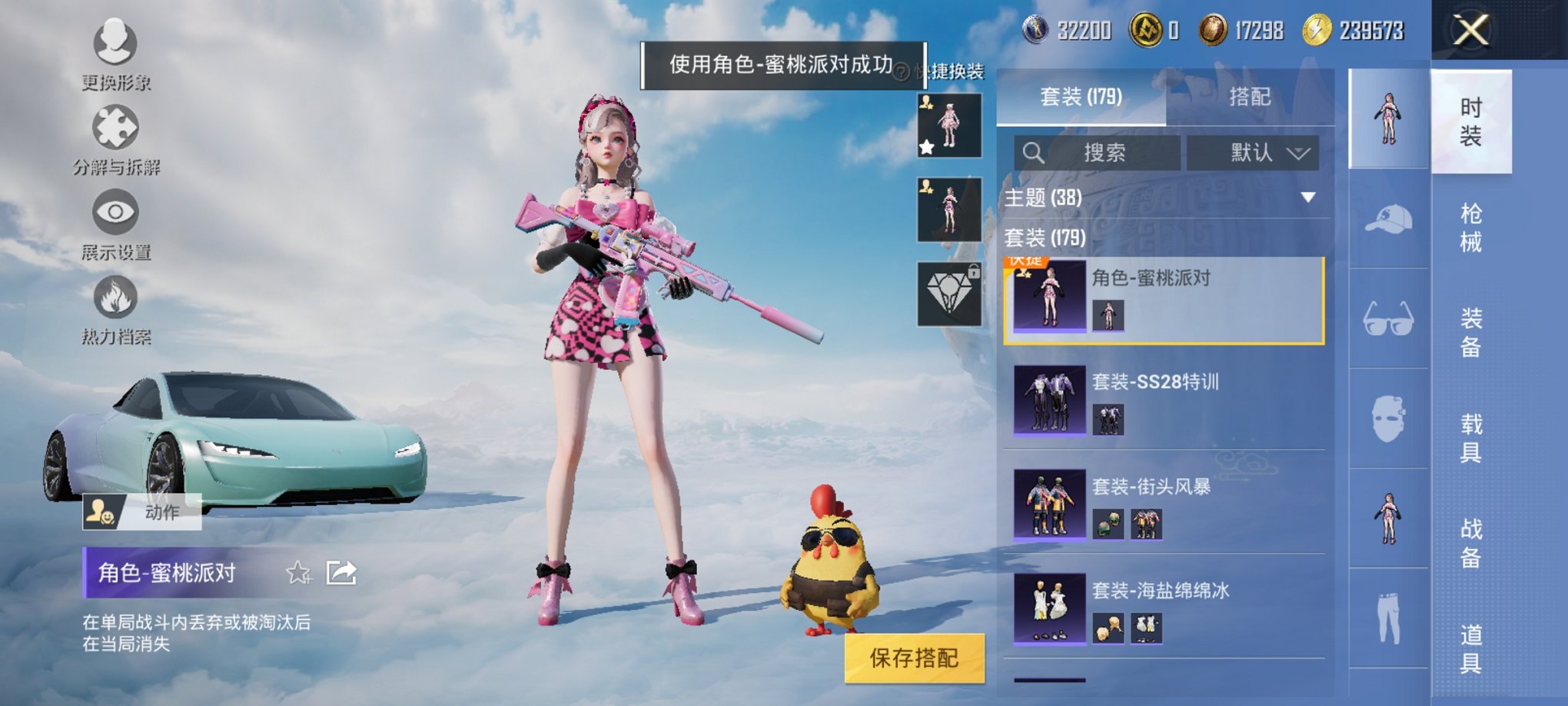 HPCMW3323169和平精英账号详情图17 HPCMW3323169和平精英账号详情图17