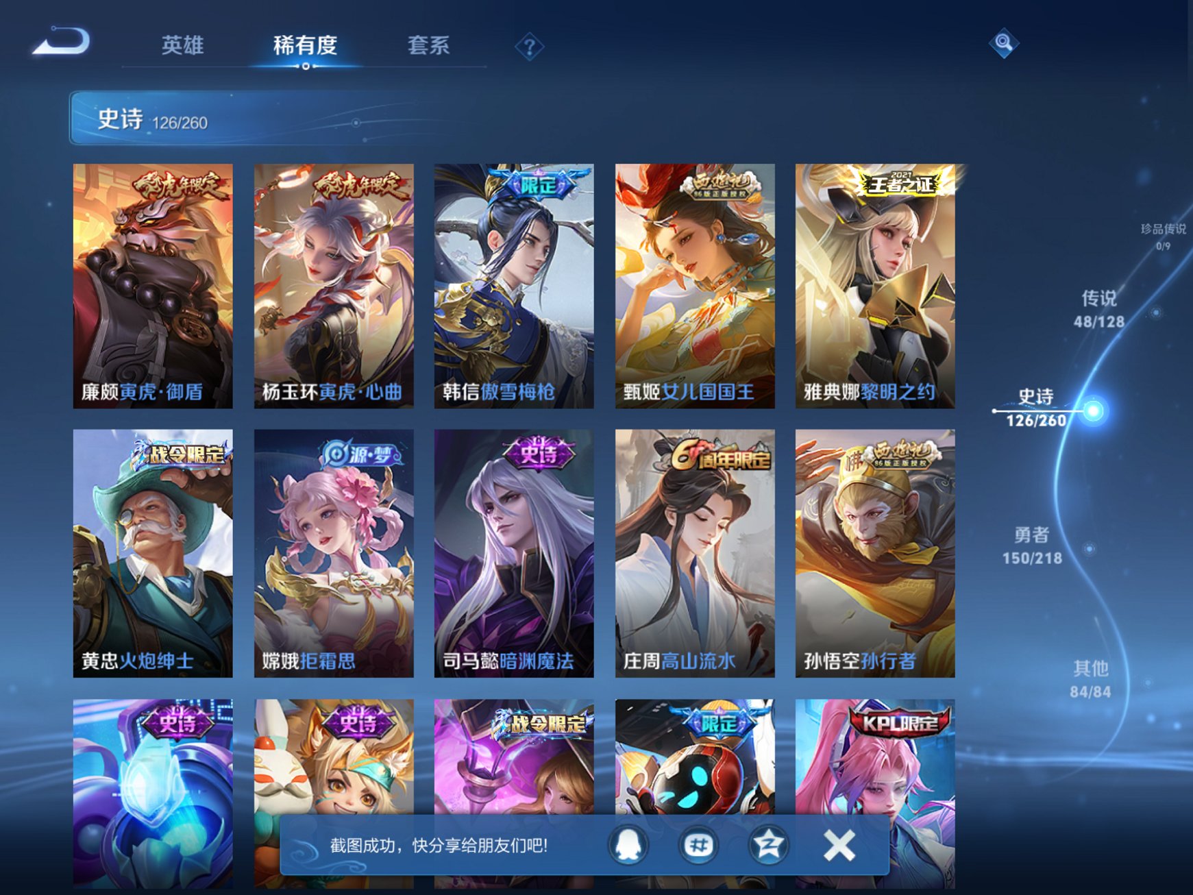 WZCMW3264781王者荣耀账号详情图9 WZCMW3264781王者荣耀账号详情图9