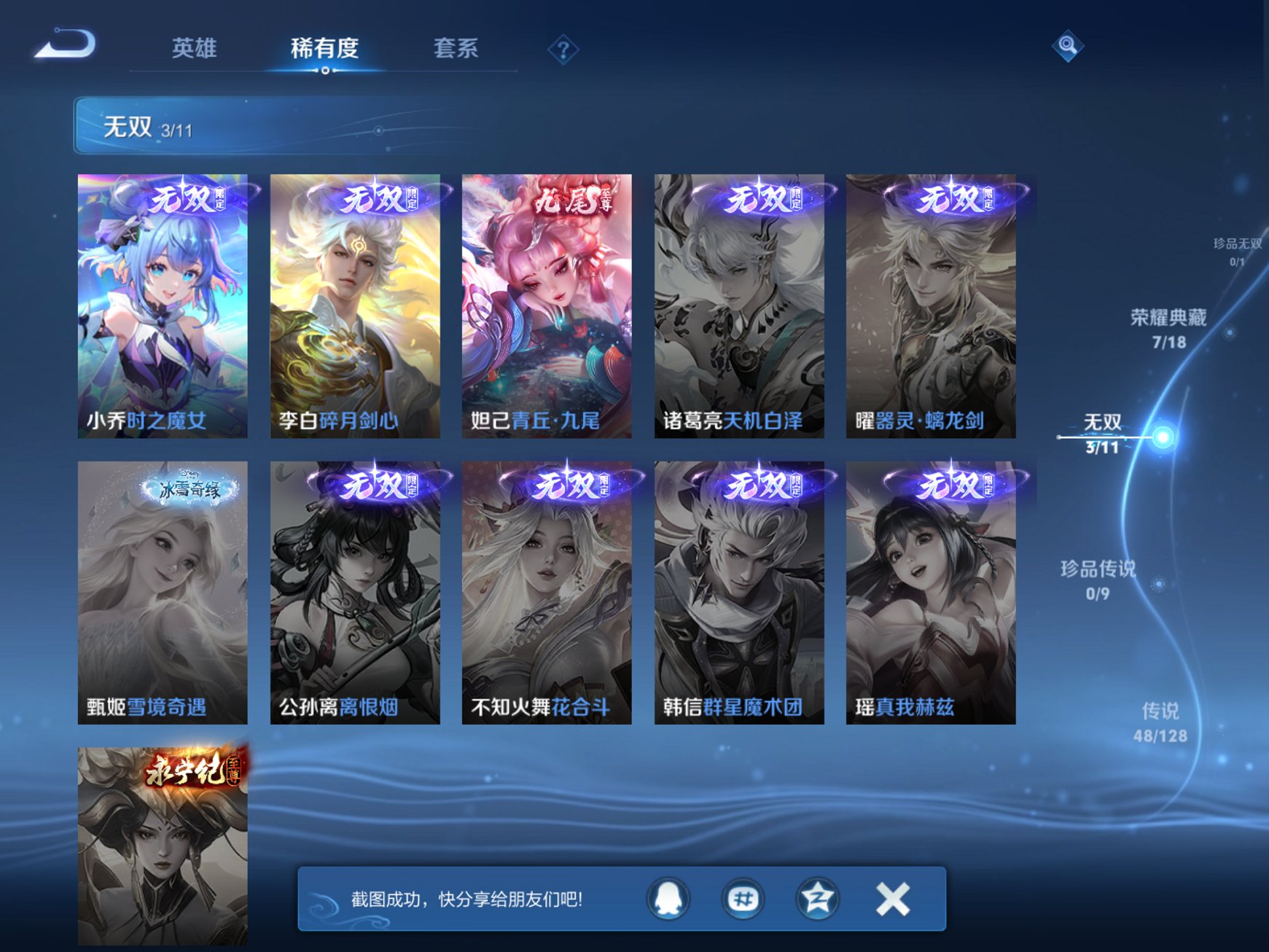 WZCMW3264781王者荣耀账号详情图17 WZCMW3264781王者荣耀账号详情图17