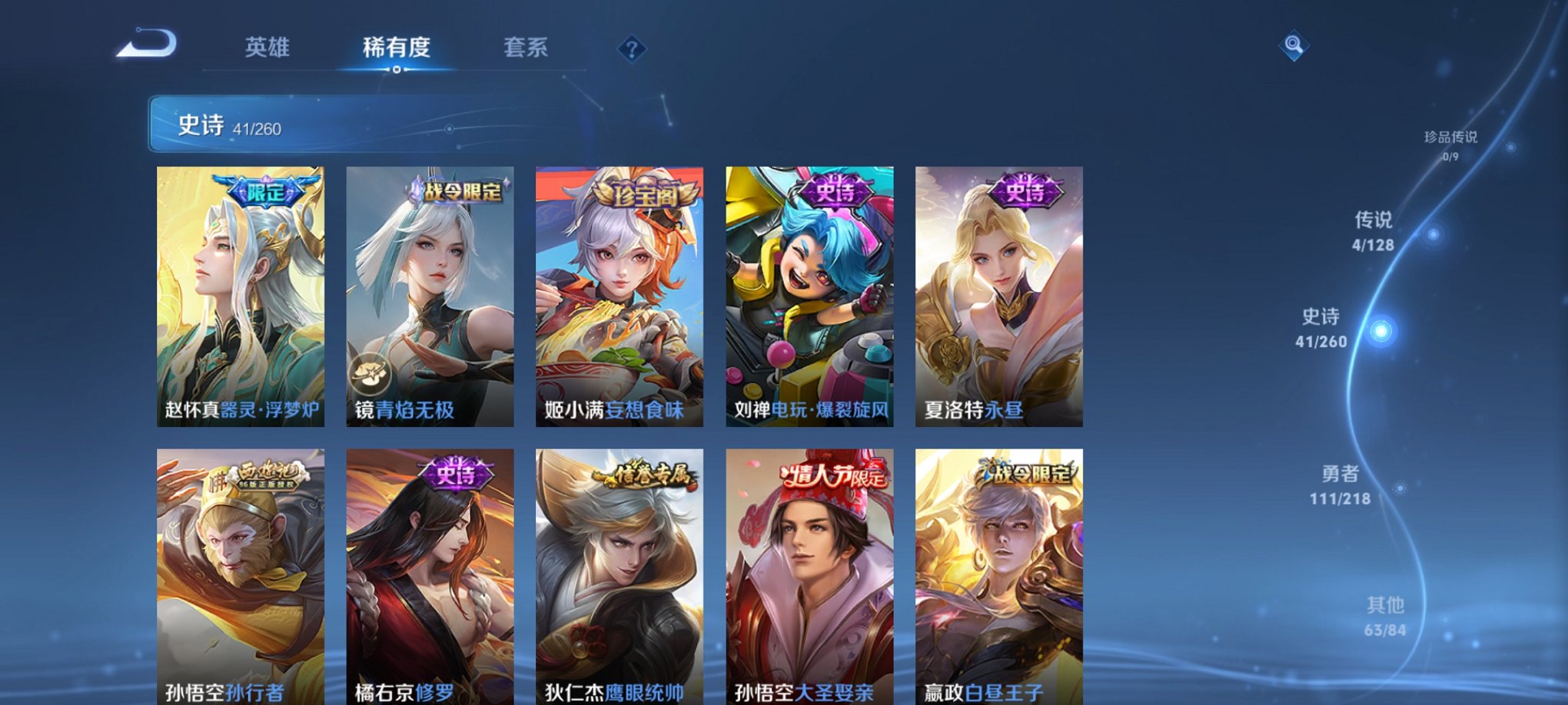 WZCMW3264776王者荣耀账号详情图12 WZCMW3264776王者荣耀账号详情图12