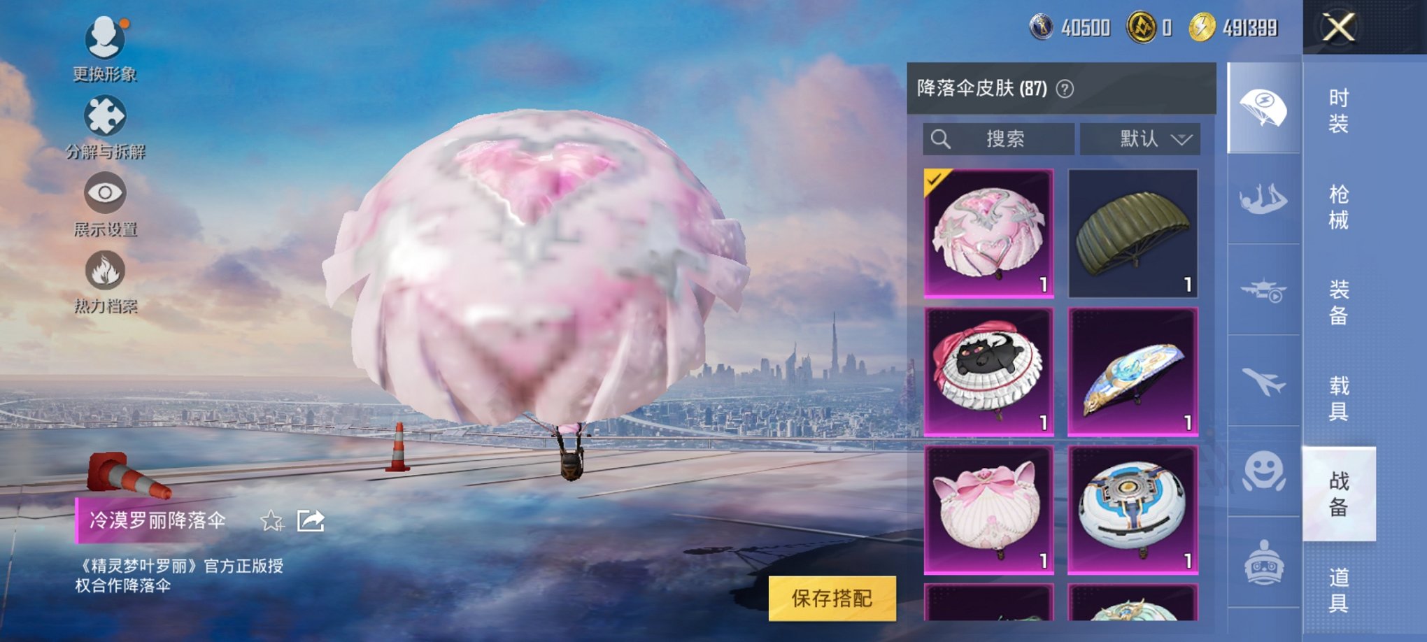 HPCMW3330742和平精英账号详情图9