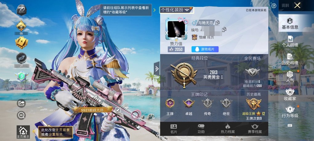 HPCMW3323899和平精英账号详情图4 HPCMW3323899和平精英账号详情图4