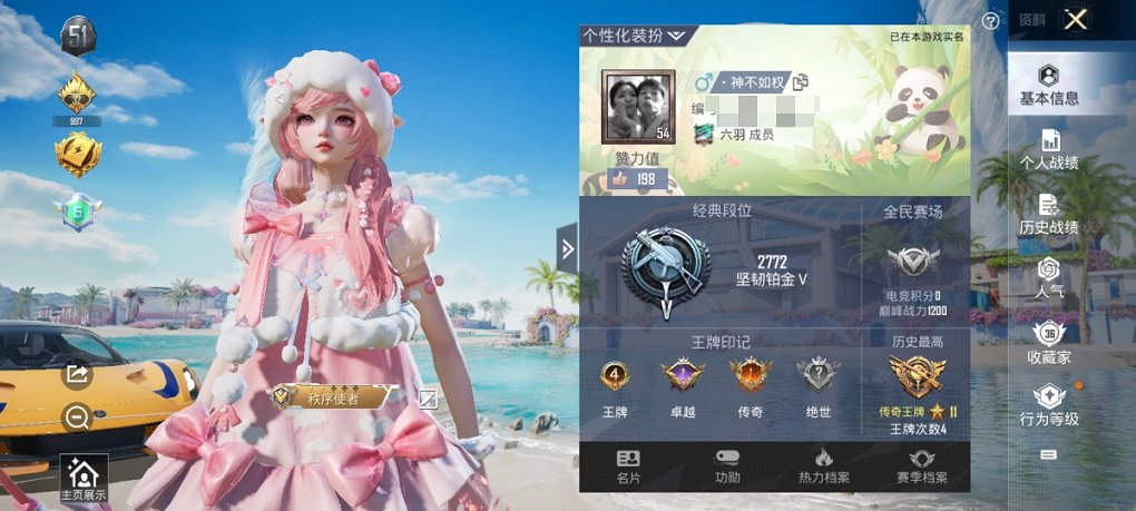HPCMW3324520和平精英账号详情图4 HPCMW3324520和平精英账号详情图4