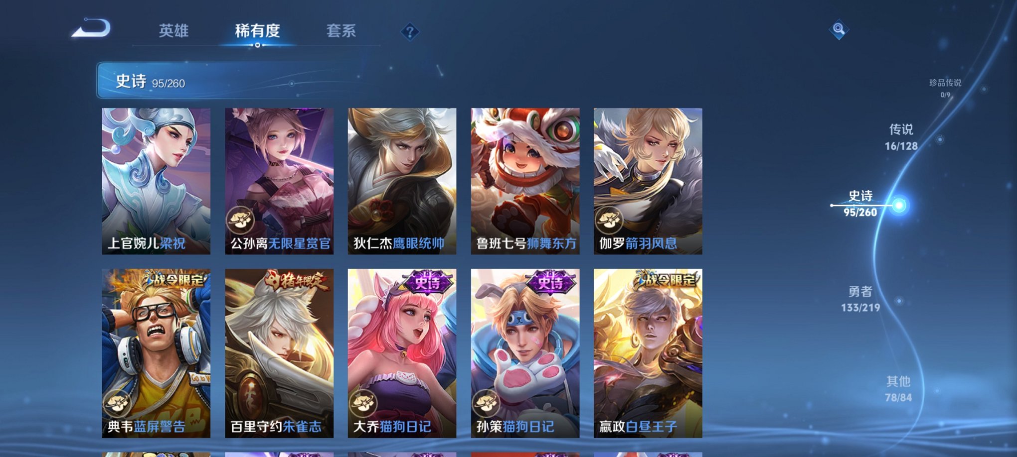 WZCMW3430903王者荣耀账号详情图2 WZCMW3430903王者荣耀账号详情图2