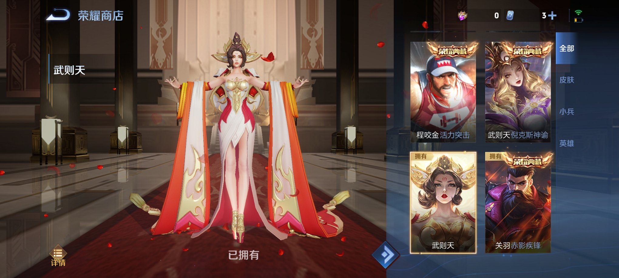 WZCMW3430903王者荣耀账号详情图4 WZCMW3430903王者荣耀账号详情图4