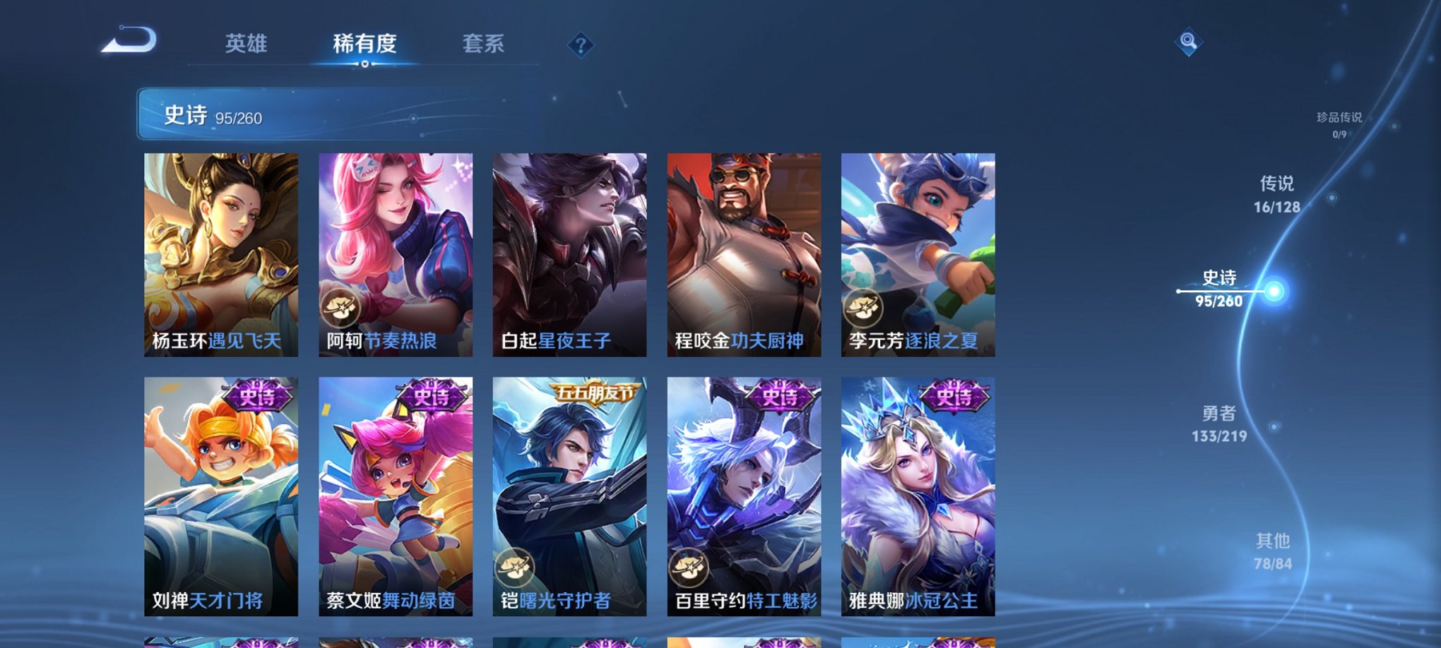 WZCMW3430903王者荣耀账号详情图5 WZCMW3430903王者荣耀账号详情图5