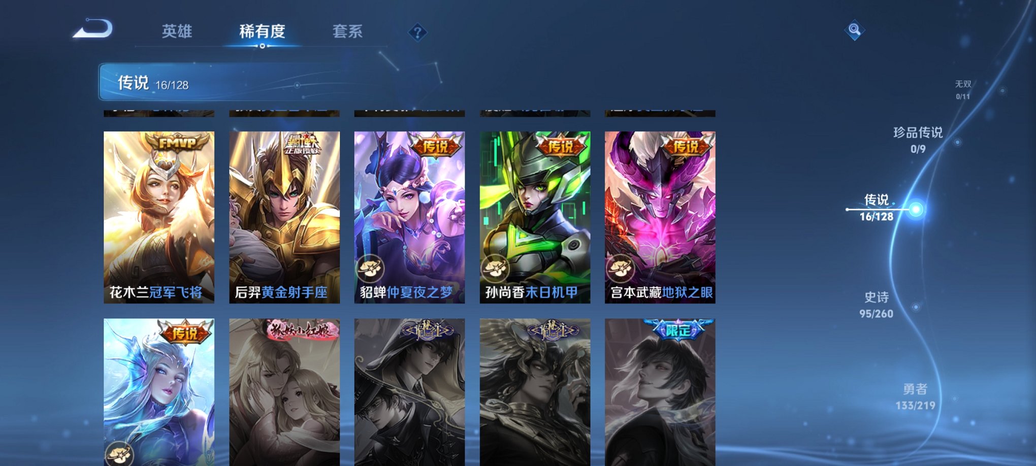 WZCMW3430903王者荣耀账号详情图8 WZCMW3430903王者荣耀账号详情图8