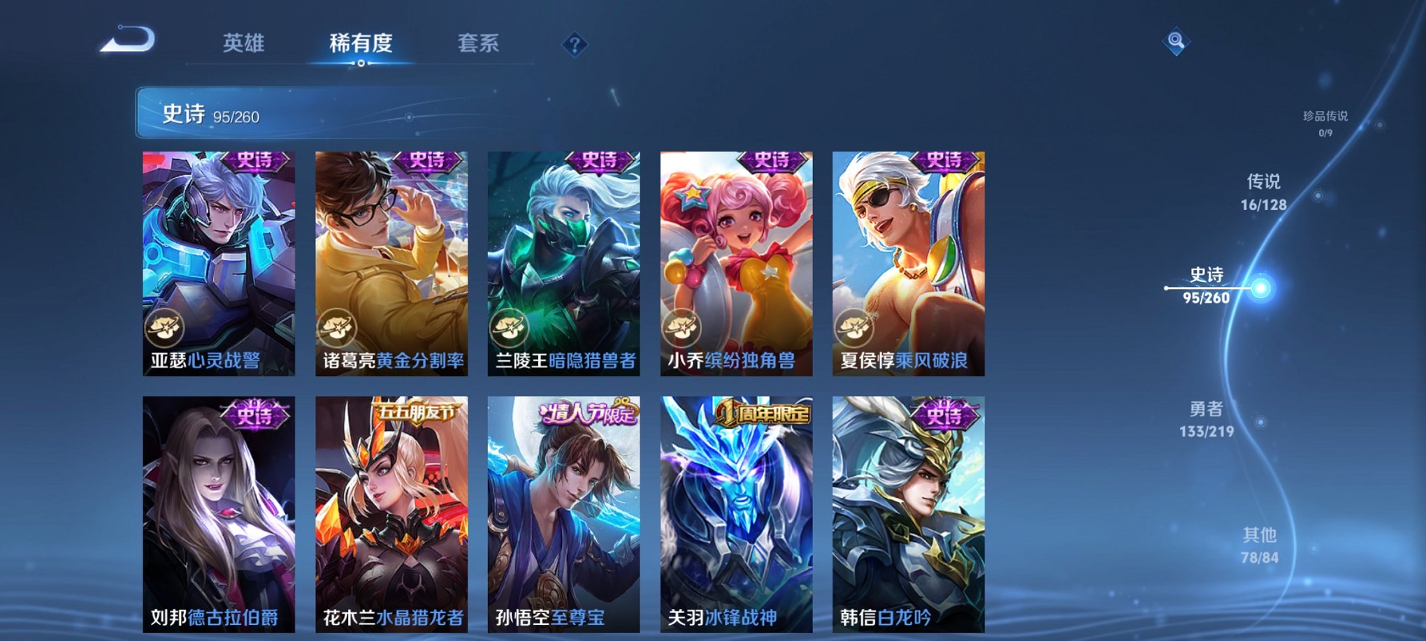 WZCMW3430903王者荣耀账号详情图9 WZCMW3430903王者荣耀账号详情图9