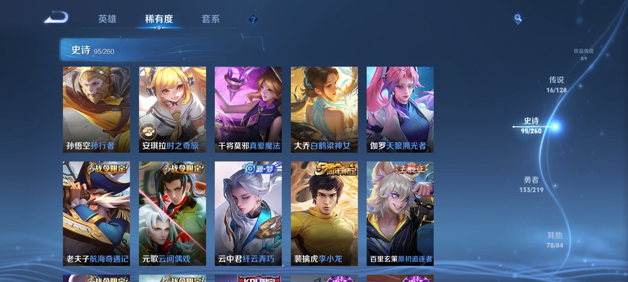 WZCMW3430903王者荣耀账号详情图15 WZCMW3430903王者荣耀账号详情图15