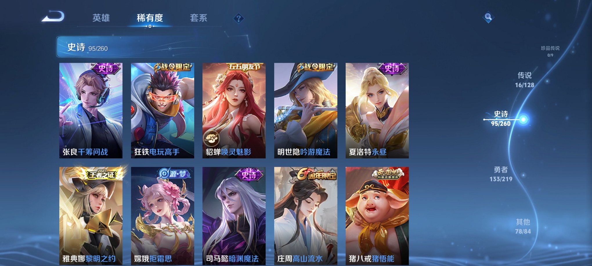 WZCMW3430903王者荣耀账号详情图16 WZCMW3430903王者荣耀账号详情图16