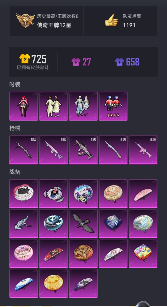 HPCMW3324518和平精英账号详情图17