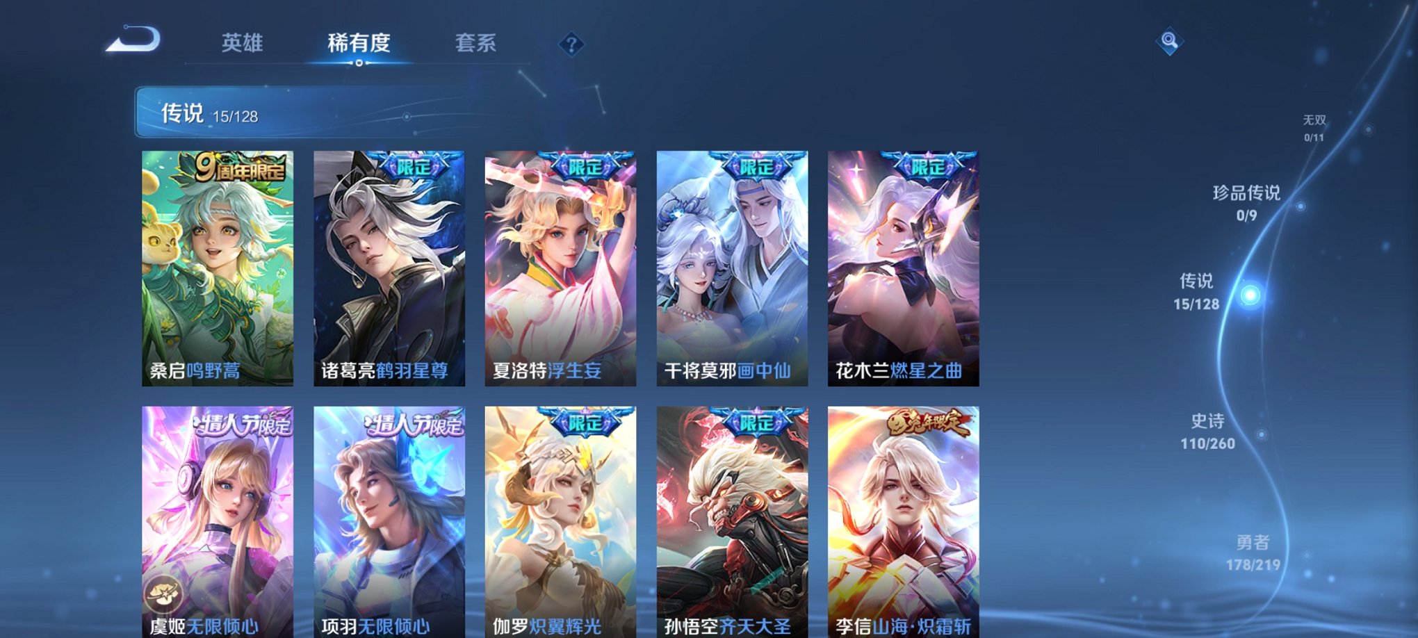 WZCMW3267229王者荣耀账号详情图17 WZCMW3267229王者荣耀账号详情图17