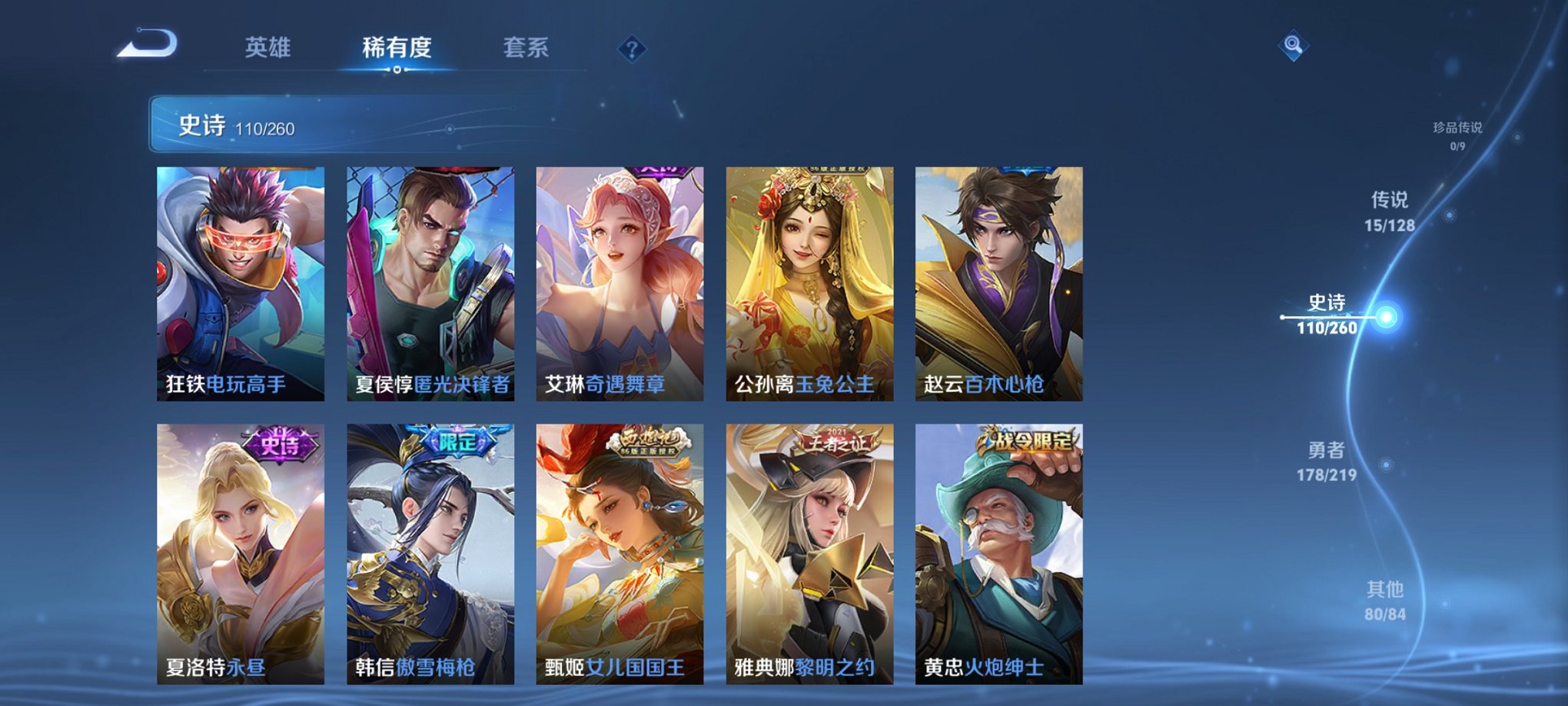 WZCMW3267229王者荣耀账号详情图18 WZCMW3267229王者荣耀账号详情图18
