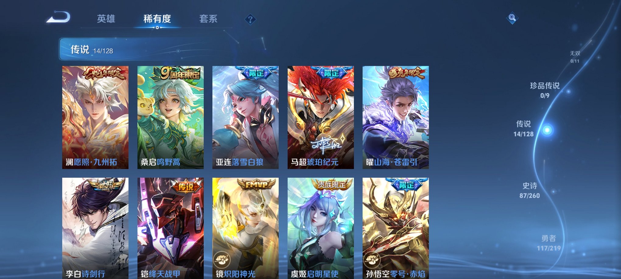 WZCMW3267227王者荣耀账号详情图12