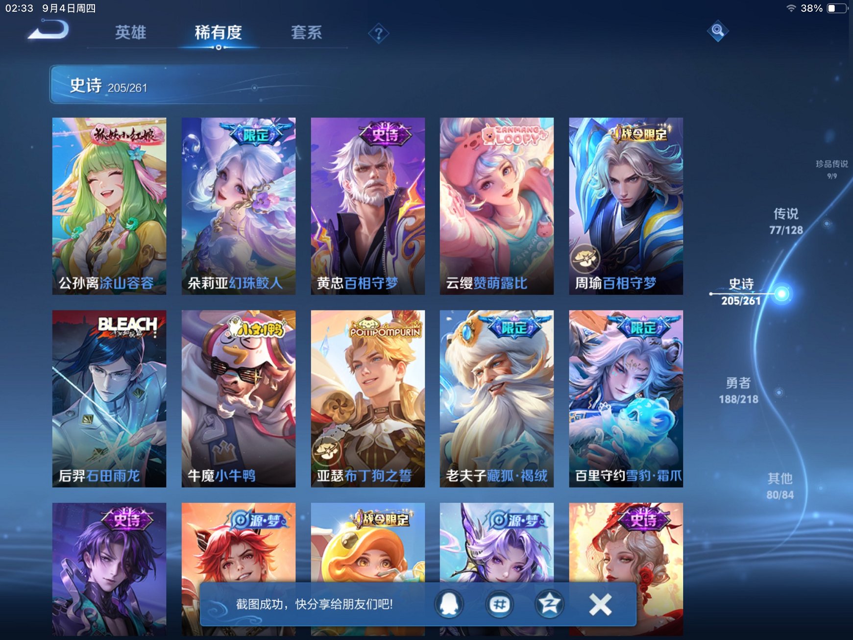 WZCMW3274505王者荣耀账号详情图5 WZCMW3274505王者荣耀账号详情图5