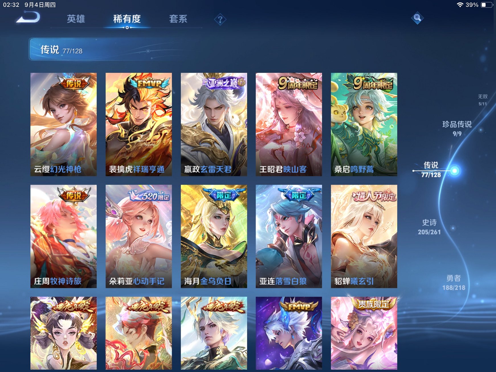 WZCMW3274505王者荣耀账号详情图6 WZCMW3274505王者荣耀账号详情图6