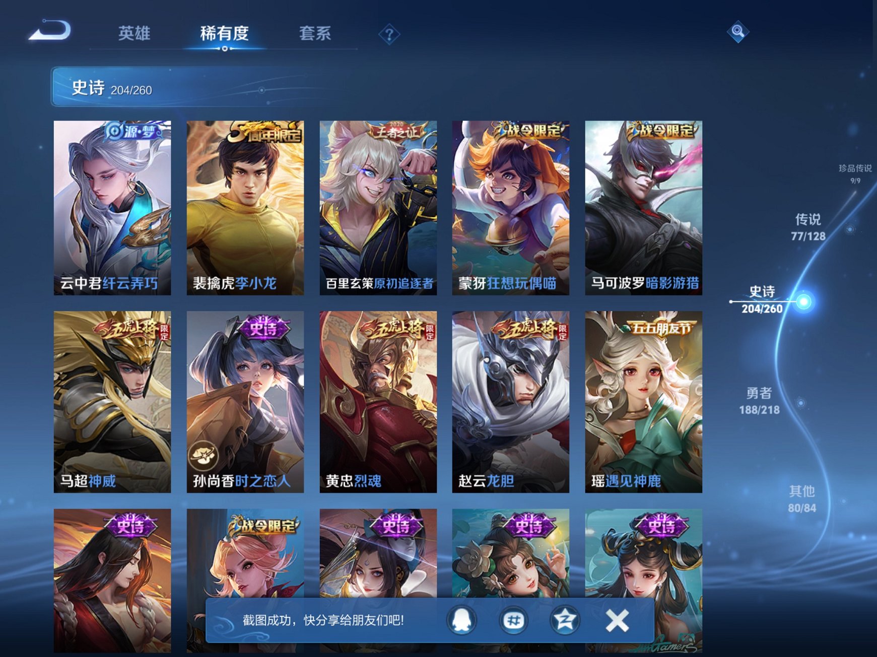 WZCMW3274505王者荣耀账号详情图10 WZCMW3274505王者荣耀账号详情图10