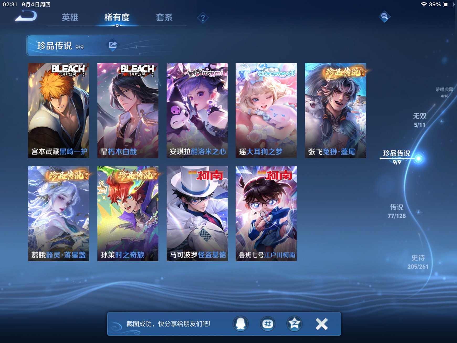 WZCMW3274505王者荣耀账号详情图11 WZCMW3274505王者荣耀账号详情图11