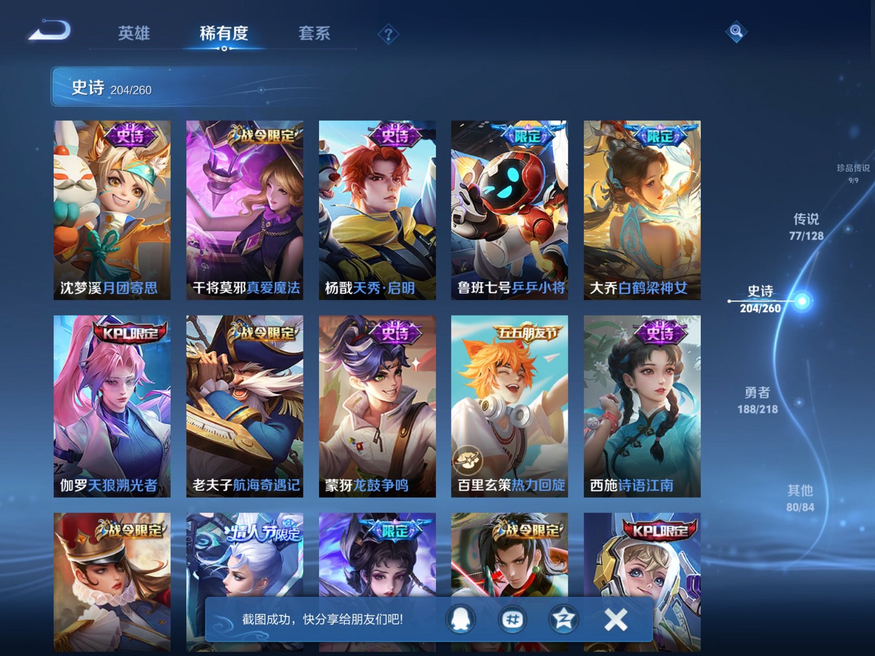 WZCMW3274505王者荣耀账号详情图13 WZCMW3274505王者荣耀账号详情图13