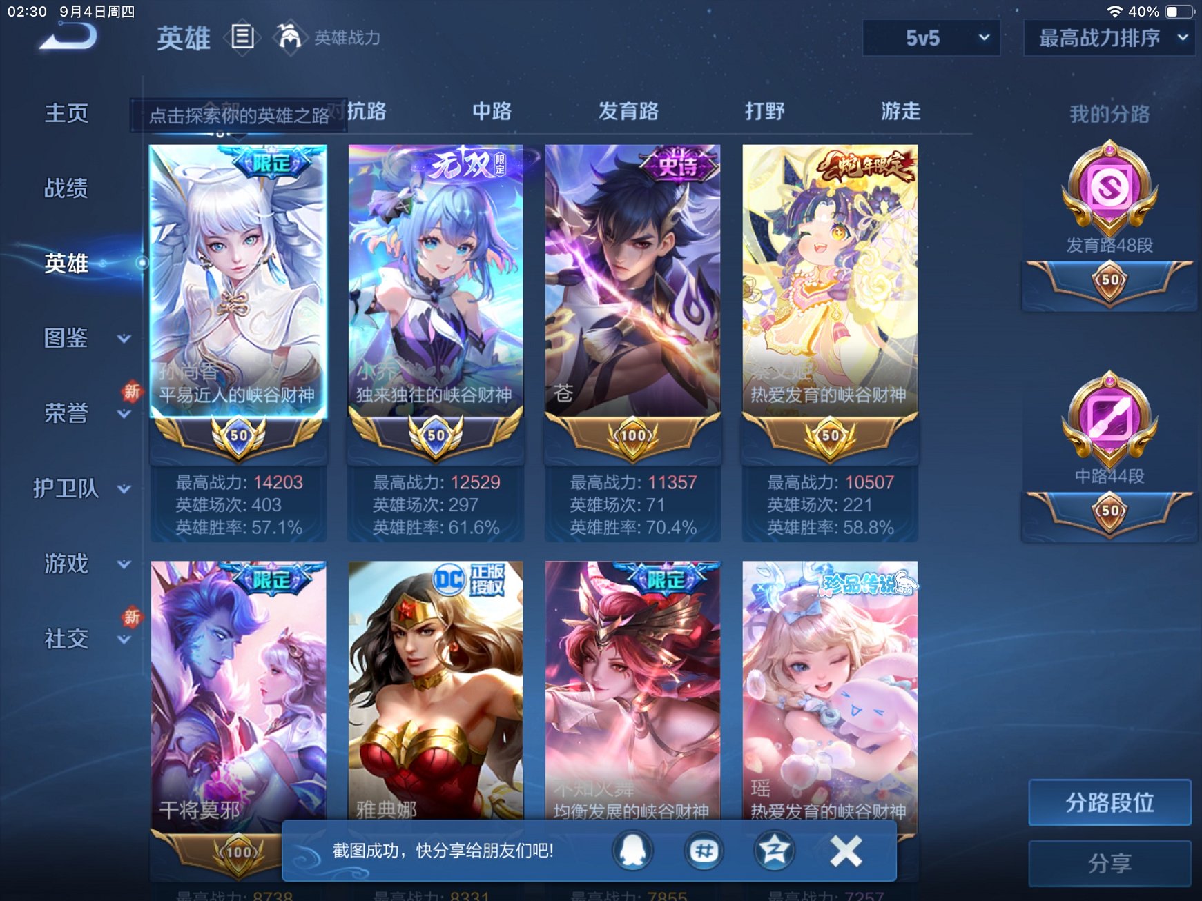 WZCMW3274505王者荣耀账号详情图15 WZCMW3274505王者荣耀账号详情图15