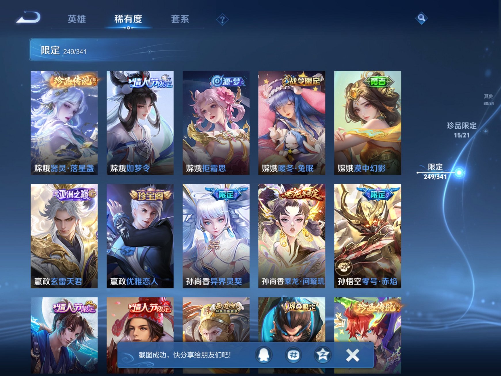 WZCMW3274505王者荣耀账号详情图17 WZCMW3274505王者荣耀账号详情图17