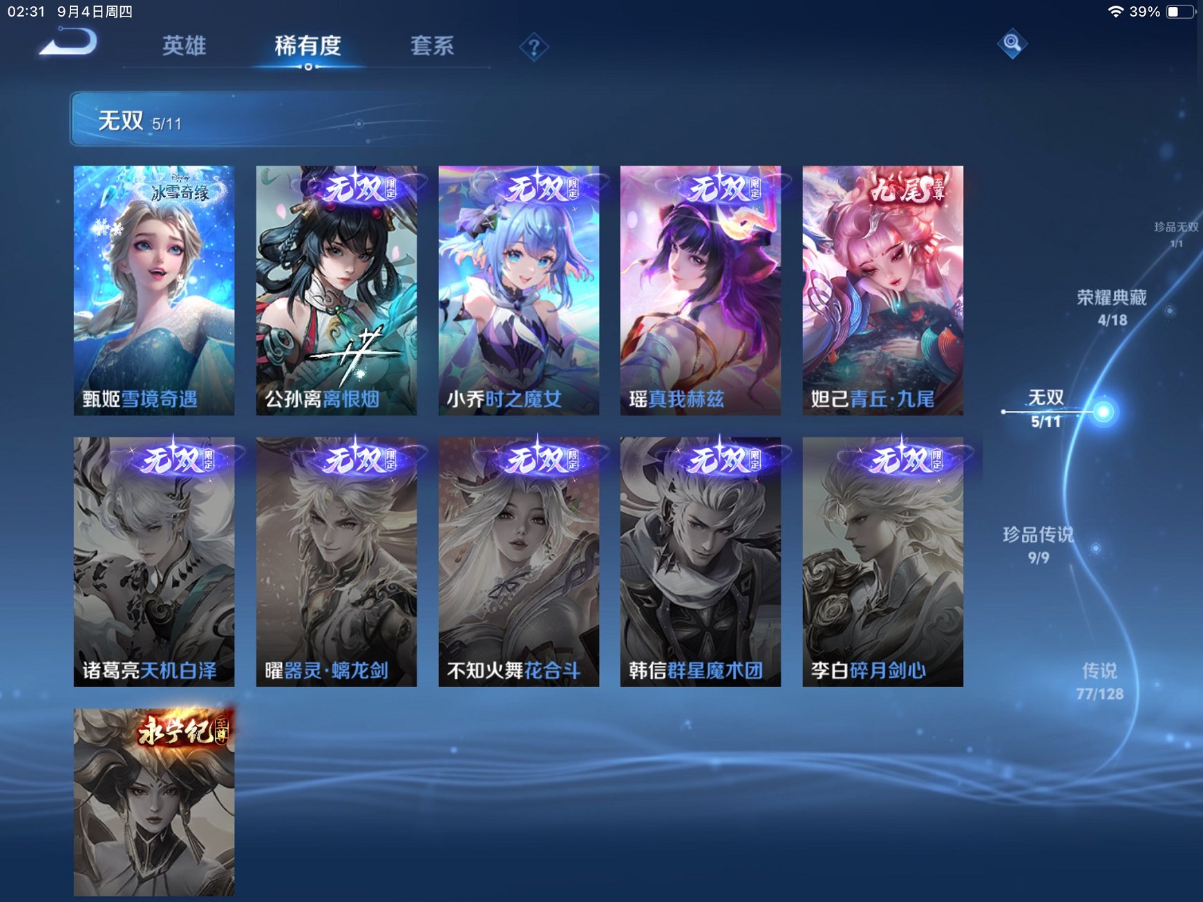 WZCMW3274505王者荣耀账号详情图21 WZCMW3274505王者荣耀账号详情图21