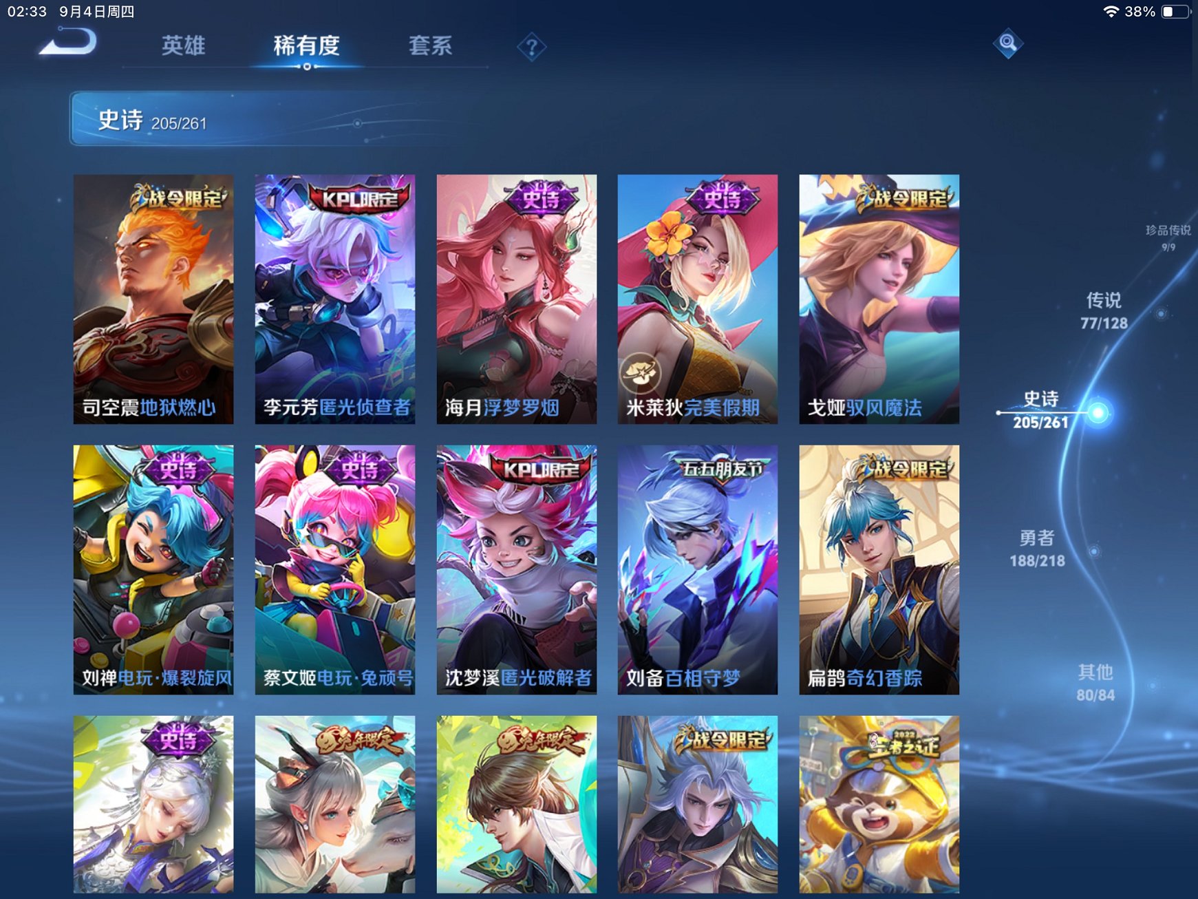 WZCMW3274505王者荣耀账号详情图30 WZCMW3274505王者荣耀账号详情图30