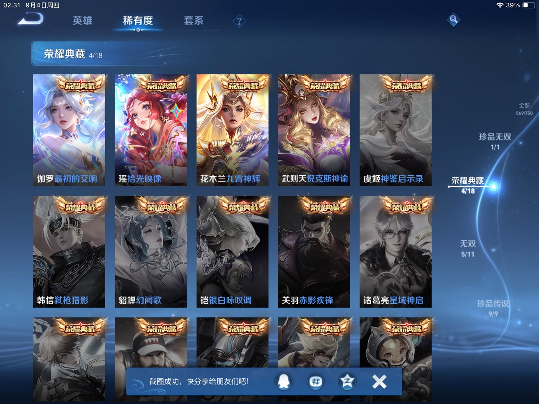 WZCMW3274505王者荣耀账号详情图34 WZCMW3274505王者荣耀账号详情图34