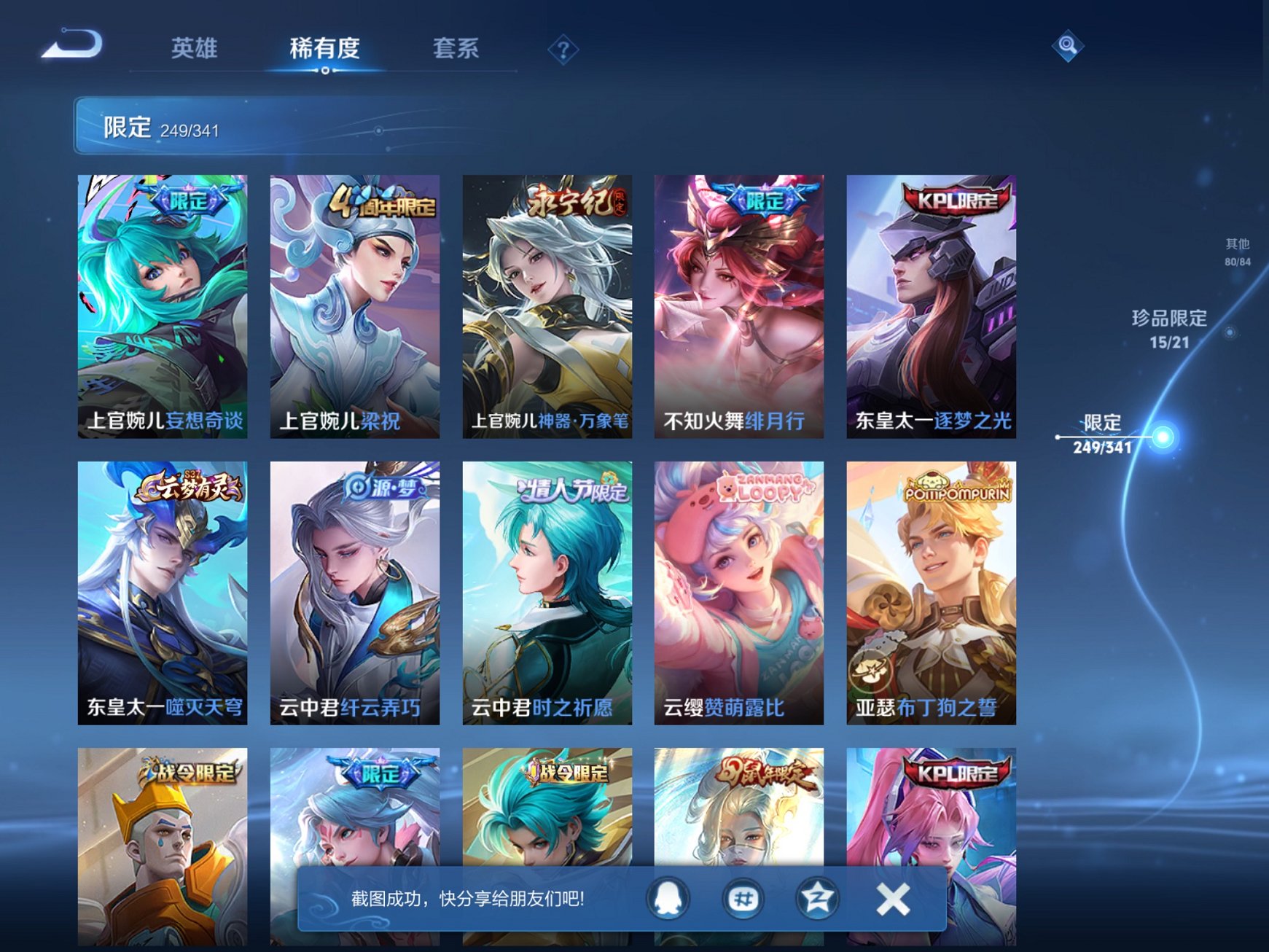 WZCMW3274505王者荣耀账号详情图35 WZCMW3274505王者荣耀账号详情图35