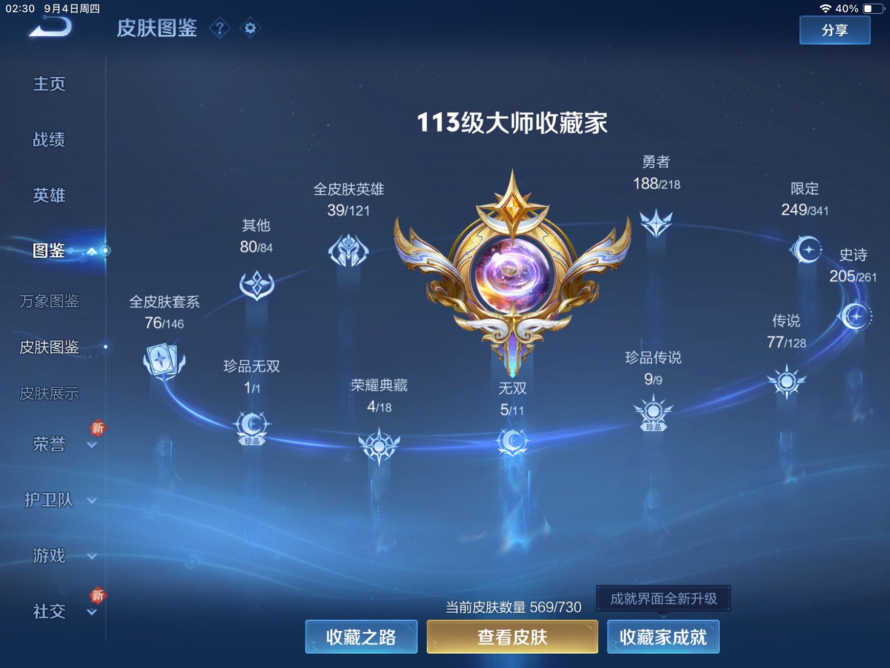 WZCMW3274505王者荣耀账号详情图37 WZCMW3274505王者荣耀账号详情图37