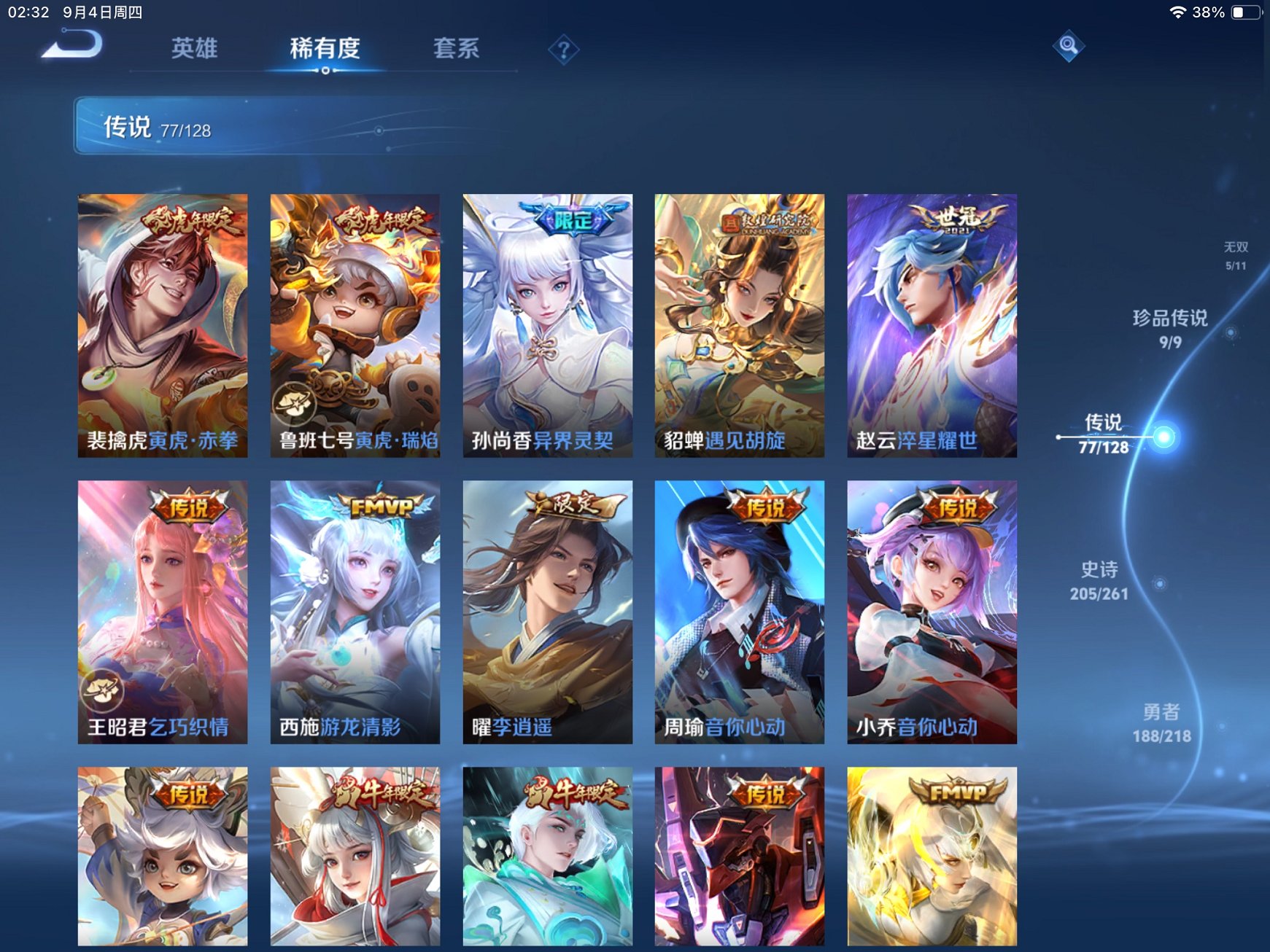 WZCMW3274505王者荣耀账号详情图44 WZCMW3274505王者荣耀账号详情图44