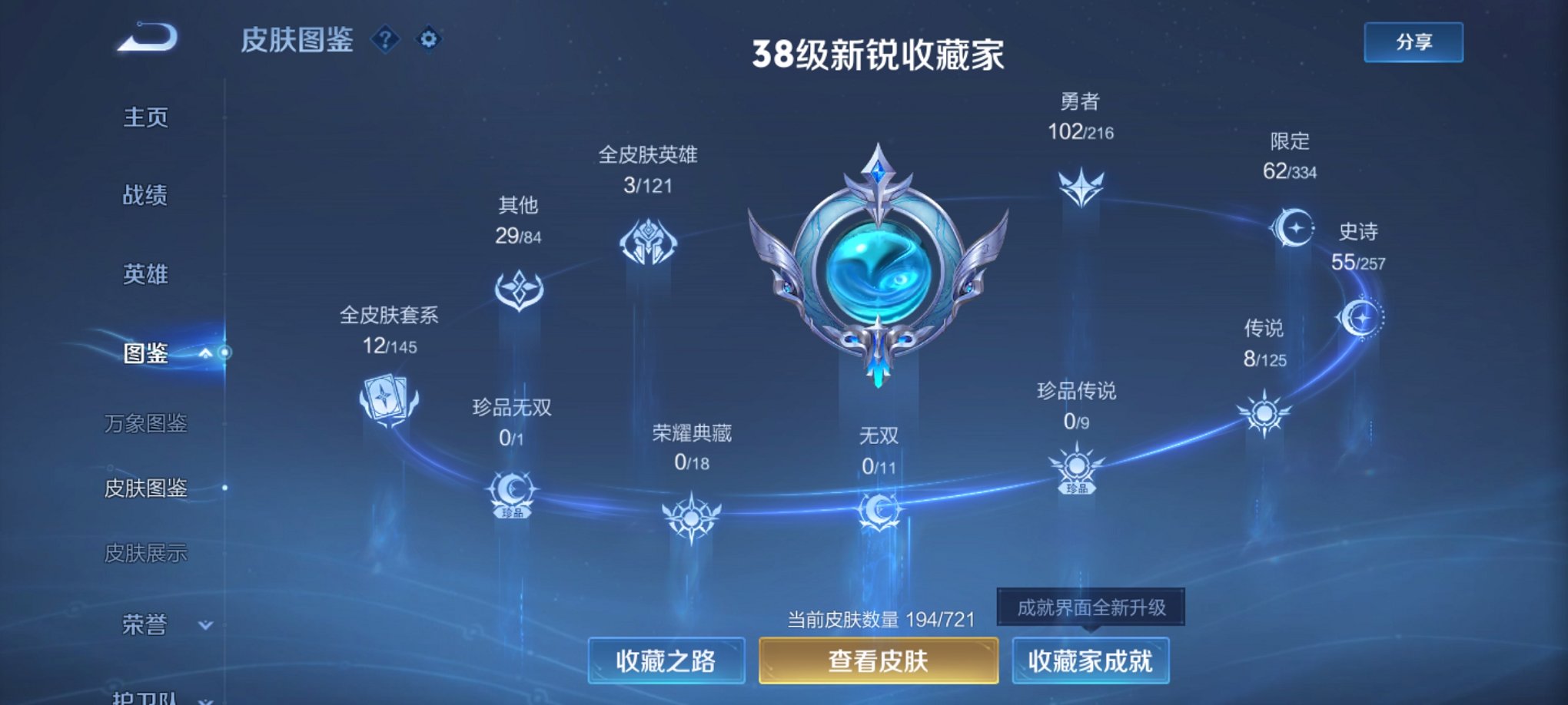 WZCMW3281588王者荣耀账号详情图11 WZCMW3281588王者荣耀账号详情图11