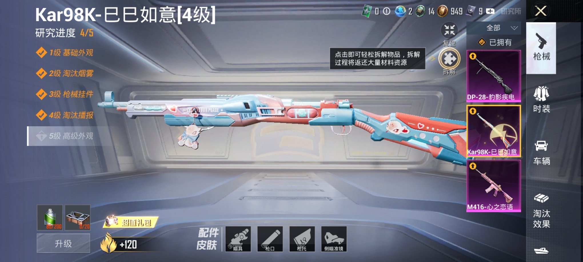 和平精英账号安卓QQ0载具-106套装-124枪皮-可二次【满级心之恋语3特效枪 秒换绑不用等】 安卓Q区-38003热