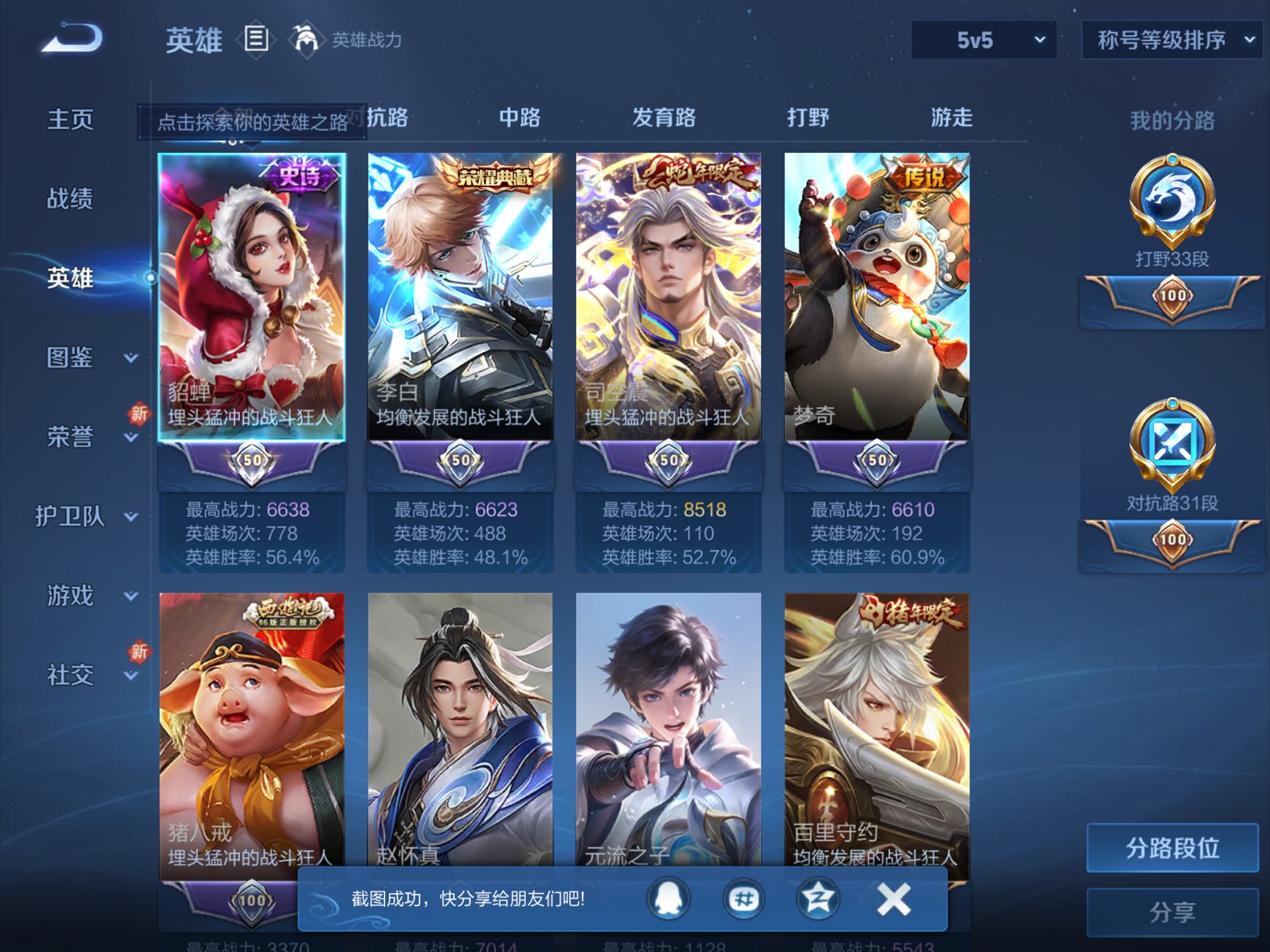 WZCMW3267249王者荣耀账号详情图3