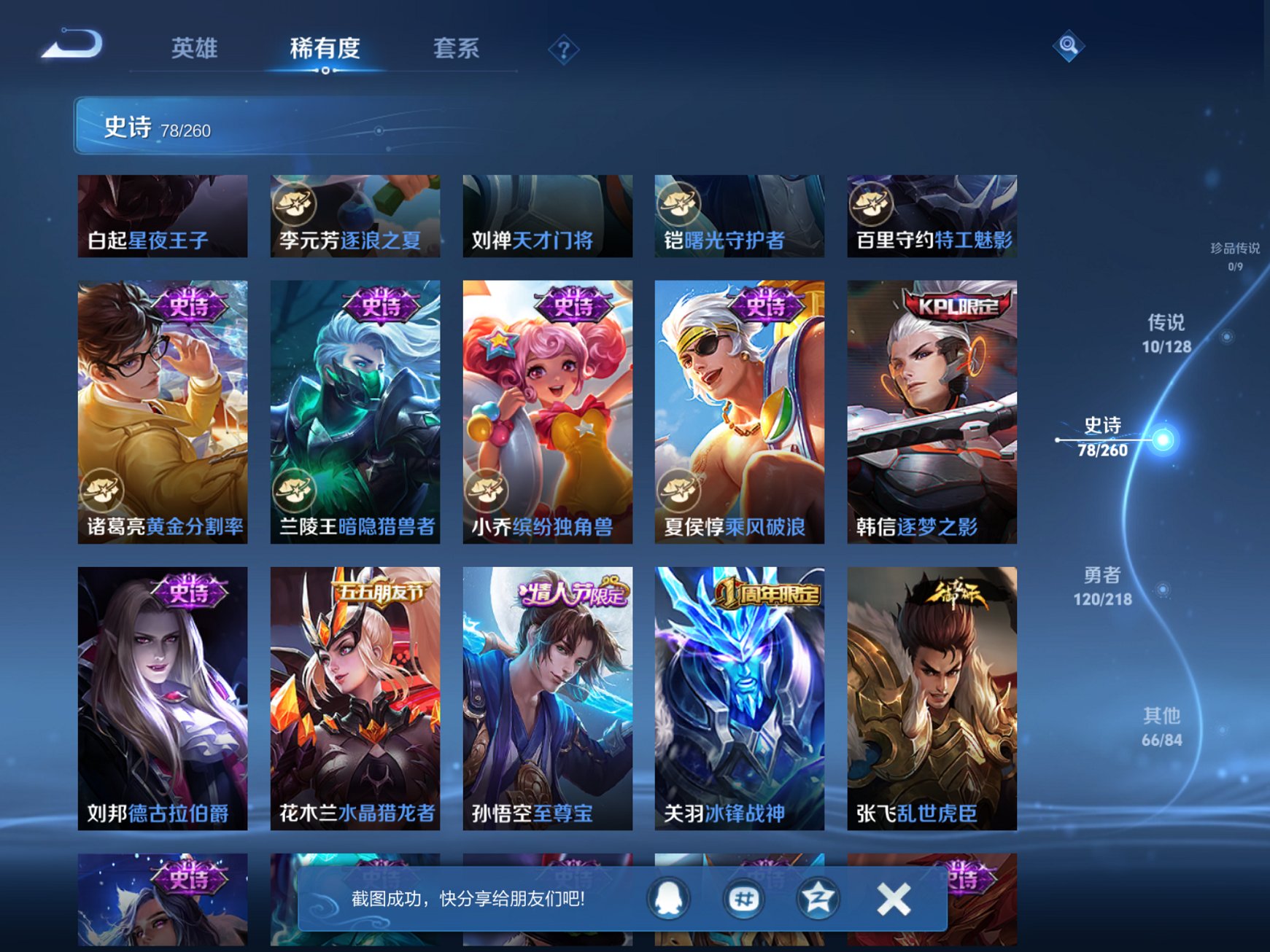 WZCMW3267249王者荣耀账号详情图8
