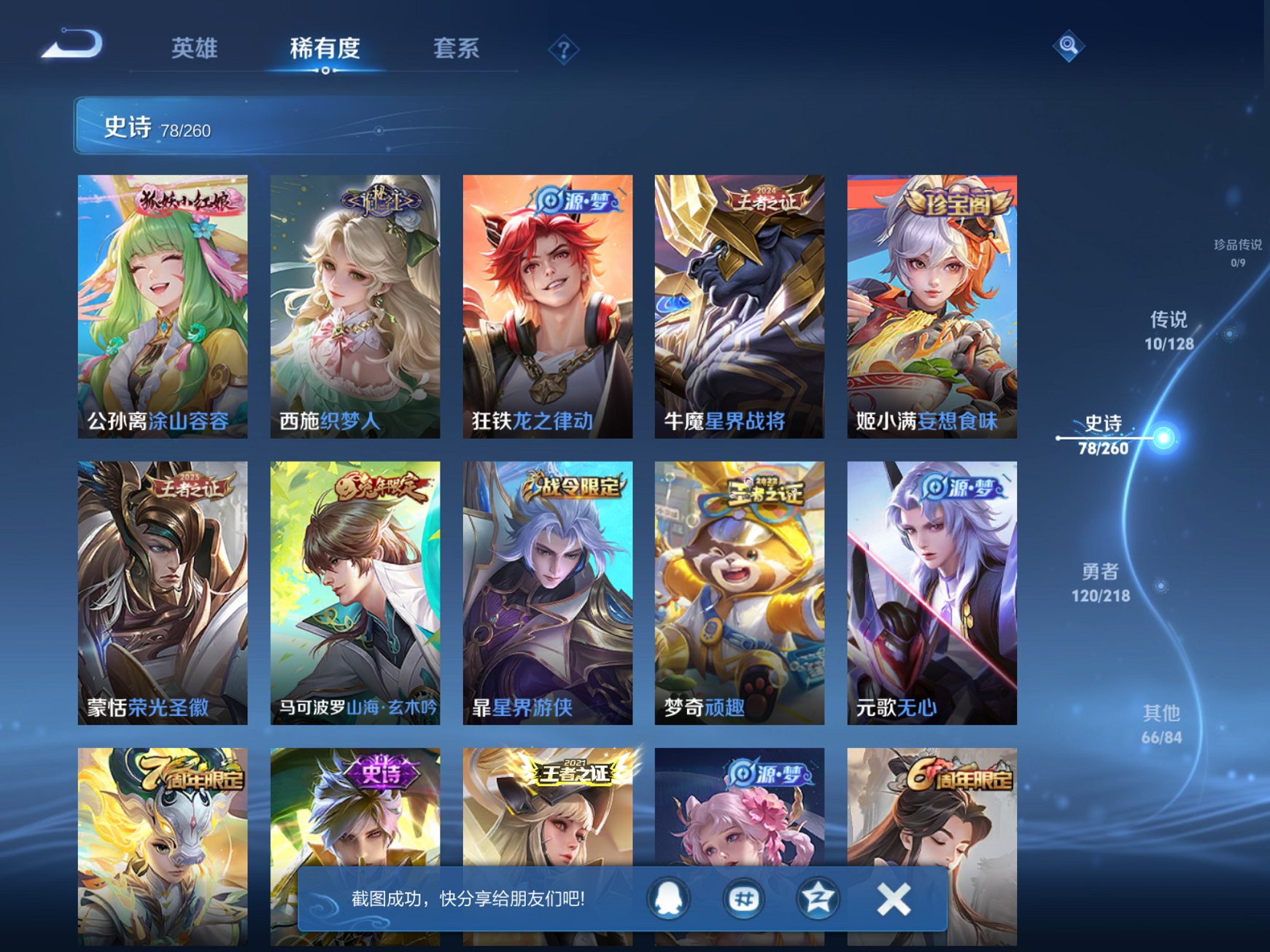 WZCMW3267249王者荣耀账号详情图10