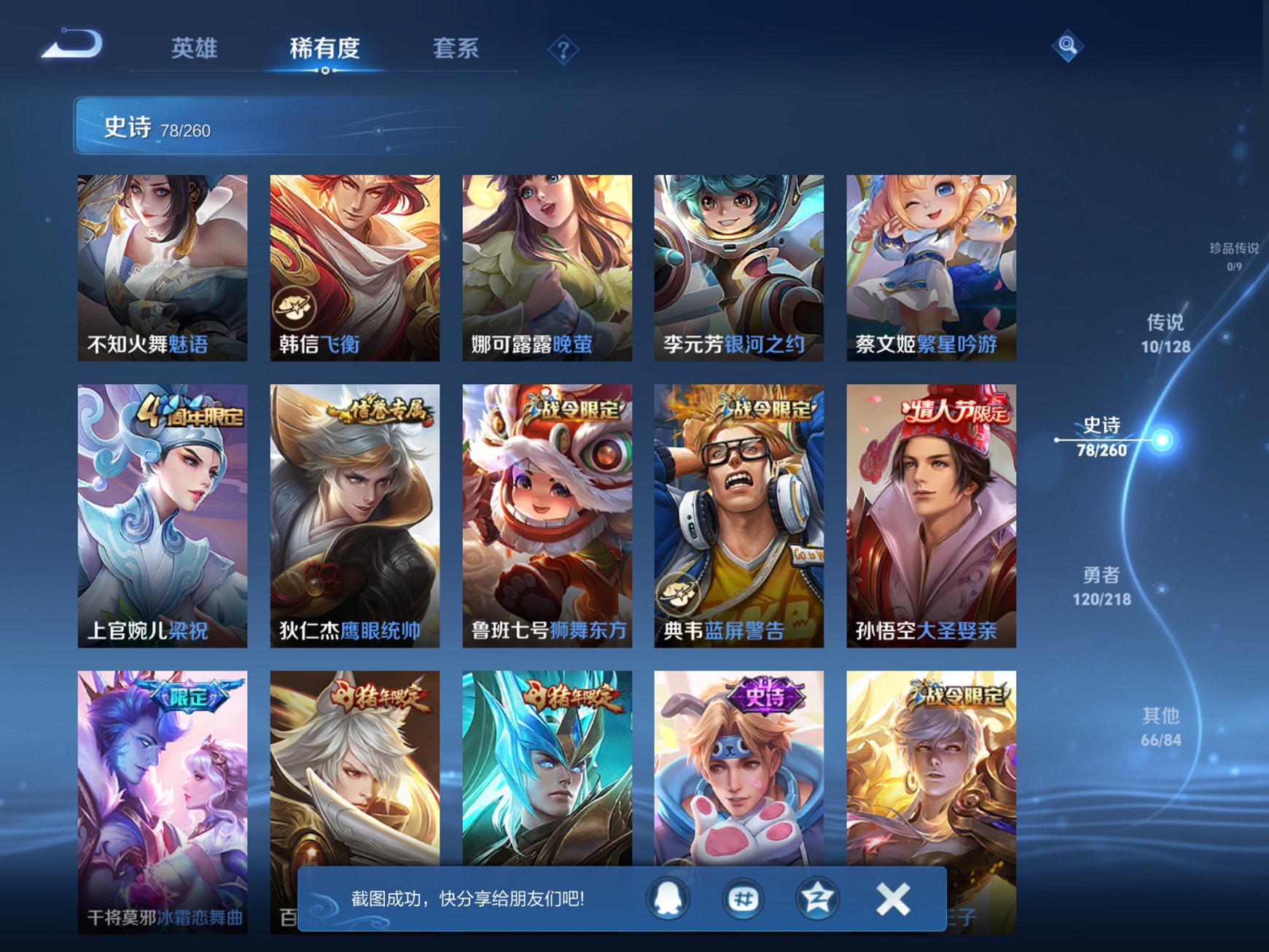 WZCMW3267249王者荣耀账号详情图12