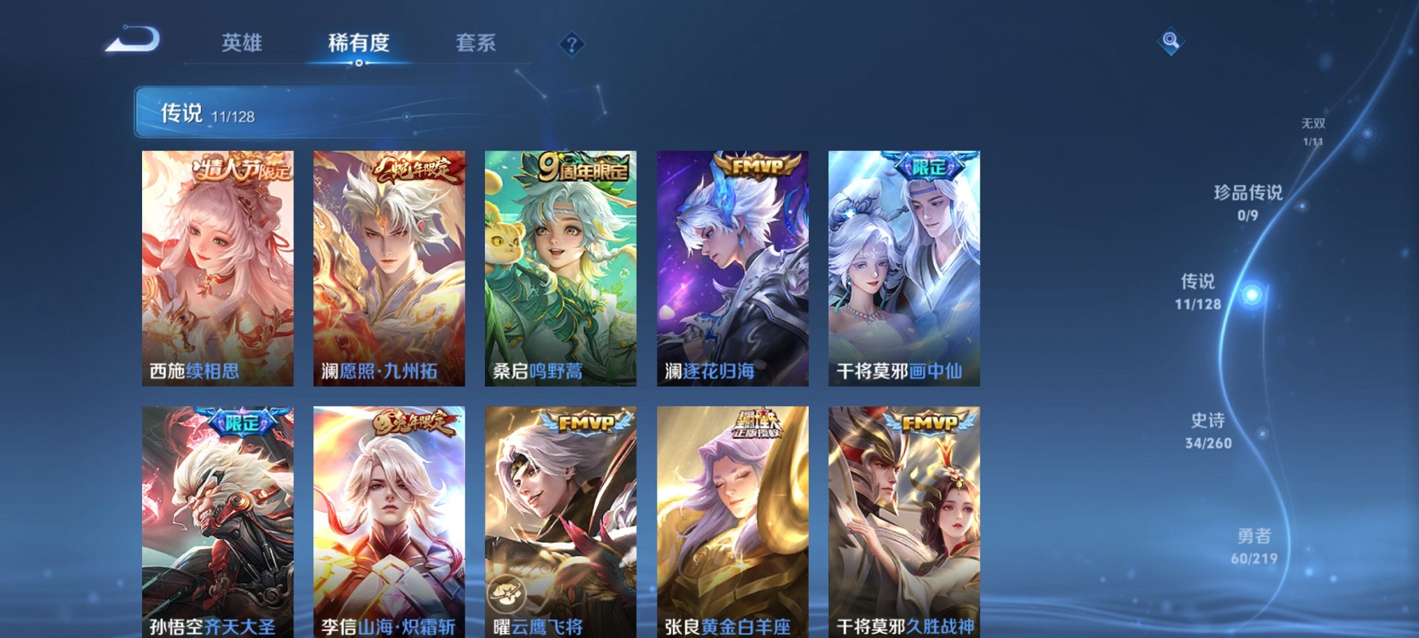 WZCMW3267253王者荣耀账号详情图10