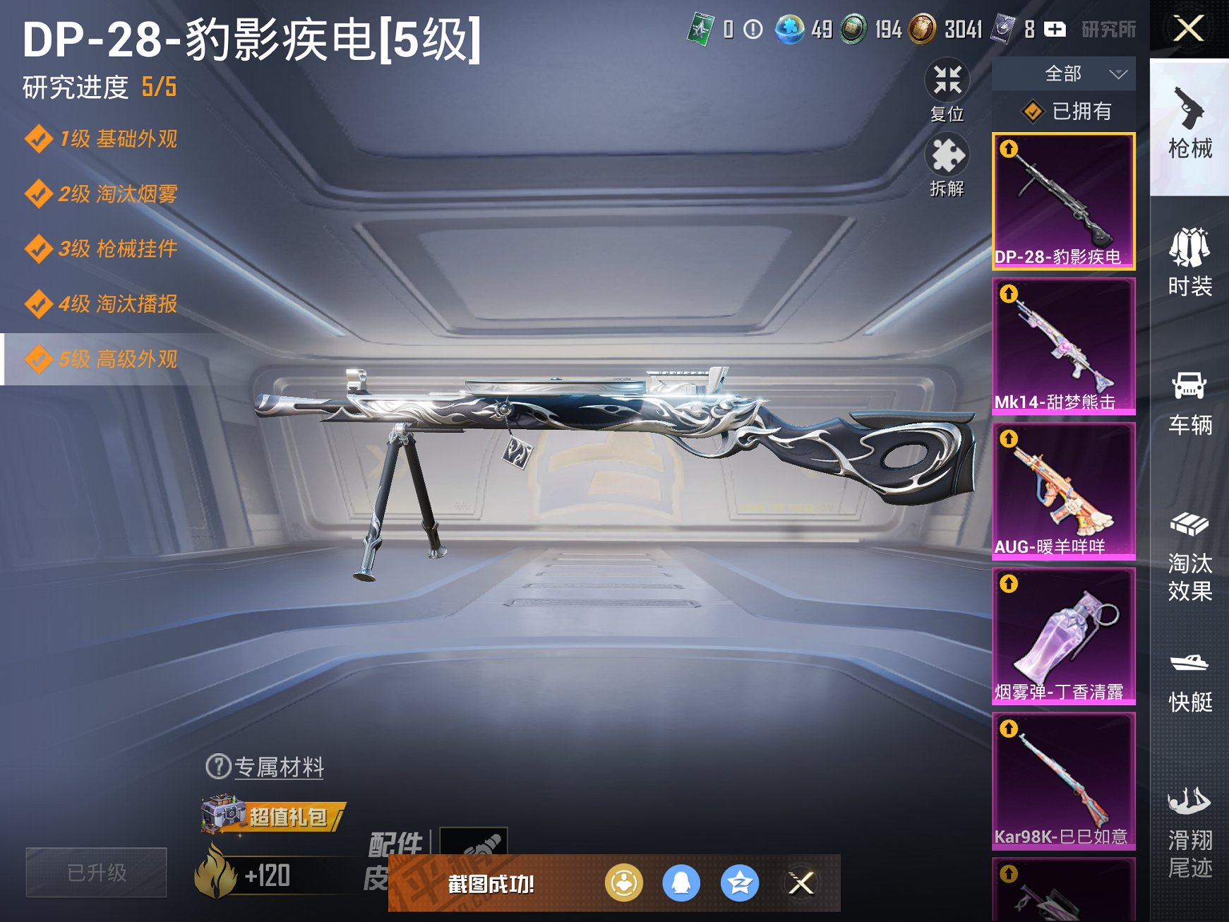 HPCMW3325087和平精英账号详情图6 HPCMW3325087和平精英账号详情图6