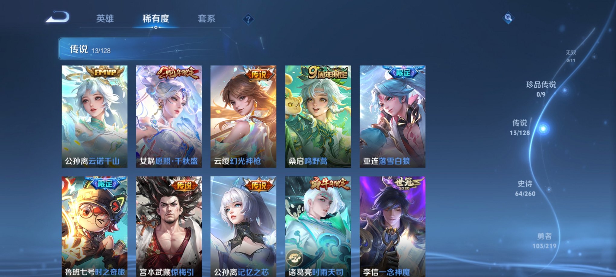 WZCMW3268273王者荣耀账号详情图10 WZCMW3268273王者荣耀账号详情图10