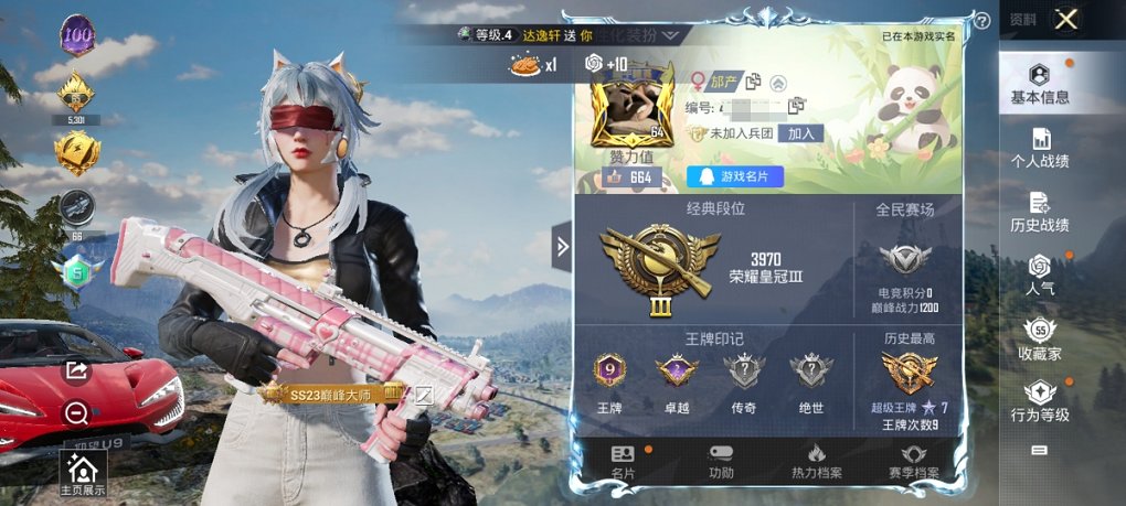 HPCMW3325093和平精英账号详情图4 HPCMW3325093和平精英账号详情图4