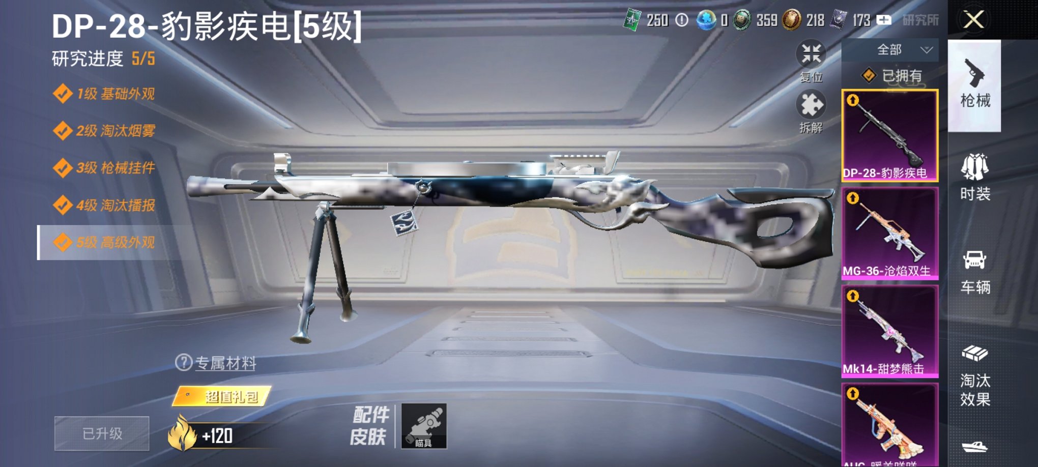 HPCMW3325089和平精英账号详情图4 HPCMW3325089和平精英账号详情图4
