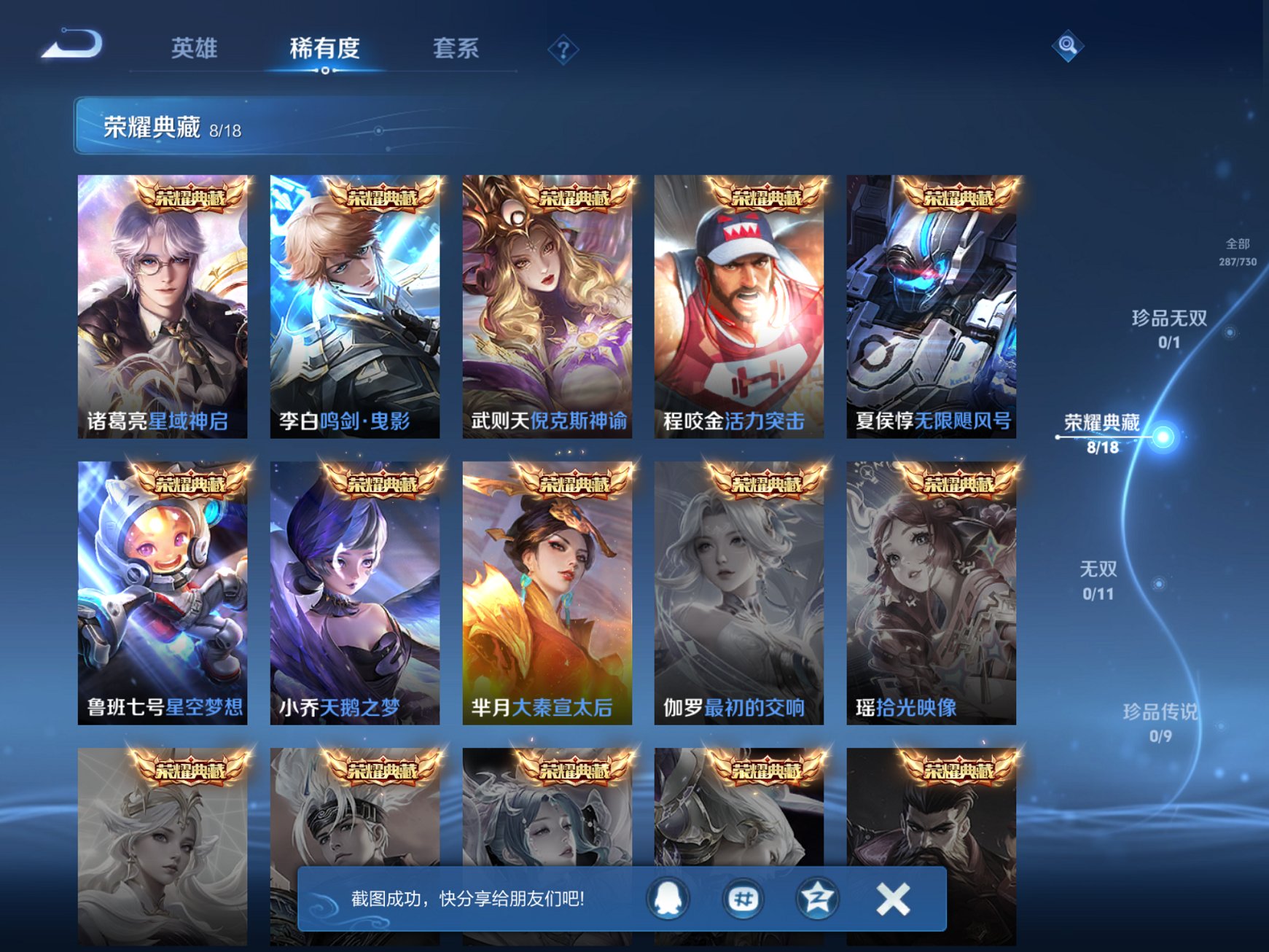 WZCMW3291831王者荣耀账号详情图2